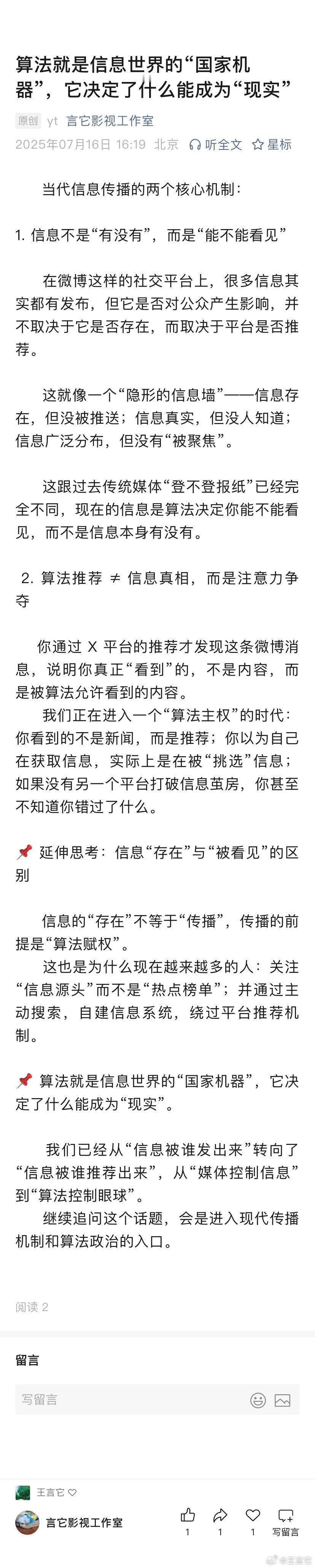 ‼️算法就是信息世界的“国家机器”，它决定了什么能成为“现实” ​​​