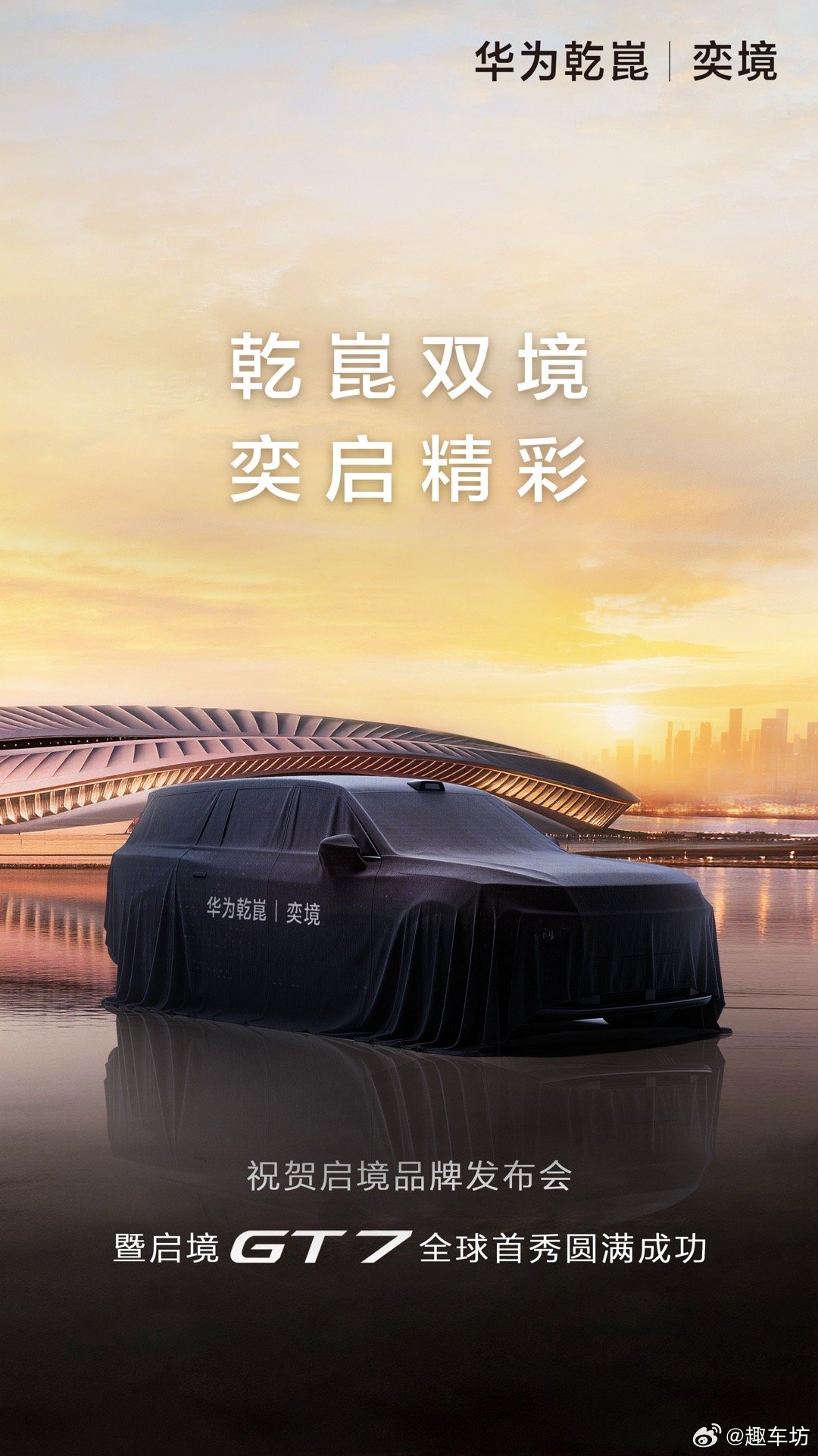 华为启境首款车型GT7确实有点东西光尾灯都讲了很久设计上下功夫了作为同样与华为合
