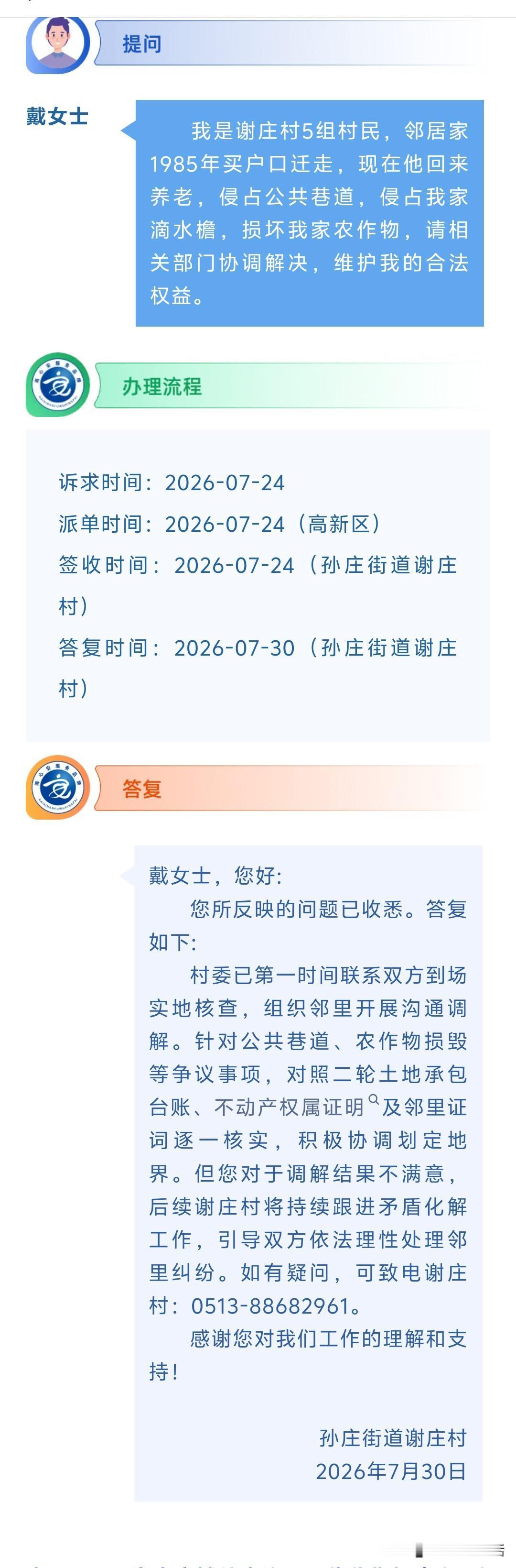 海安网友反映:  我是谢庄村5组村民，邻居家1985年买户口迁走，现在他回来养老