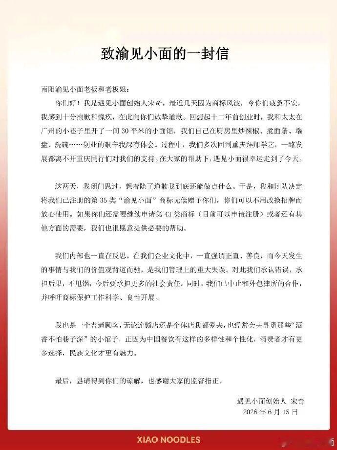 【遇见小面已中止和外包律所合作】
河南省南阳市的一家名为“渝见小面”餐饮店被遇见