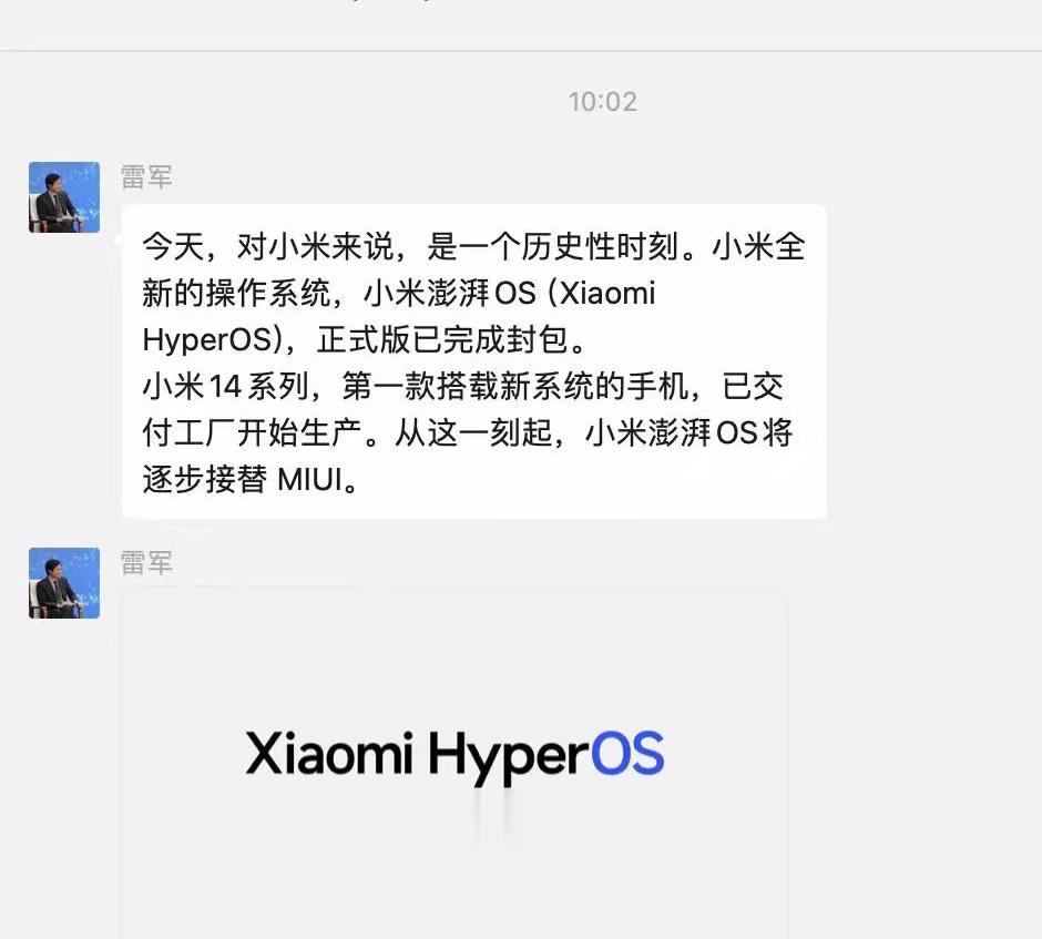 历史性一刻，小米14将搭载自研操作系统hyper os，小米澎湃OS出来后会逐步