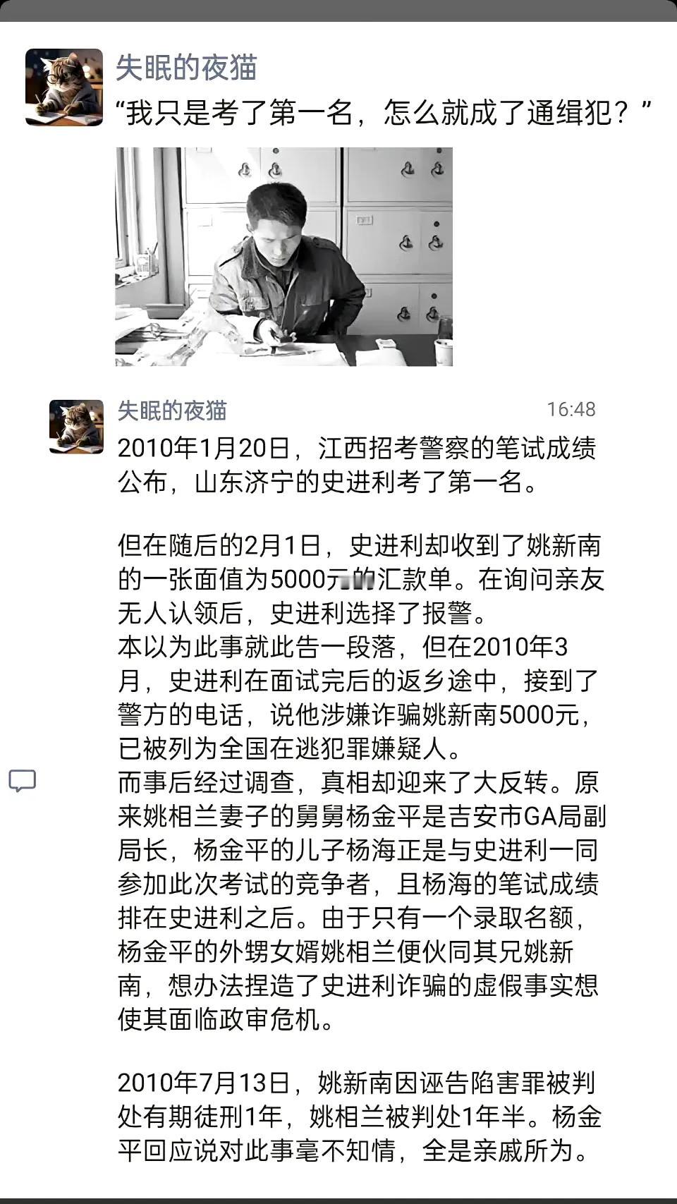 这件事情发生在2010年 ​