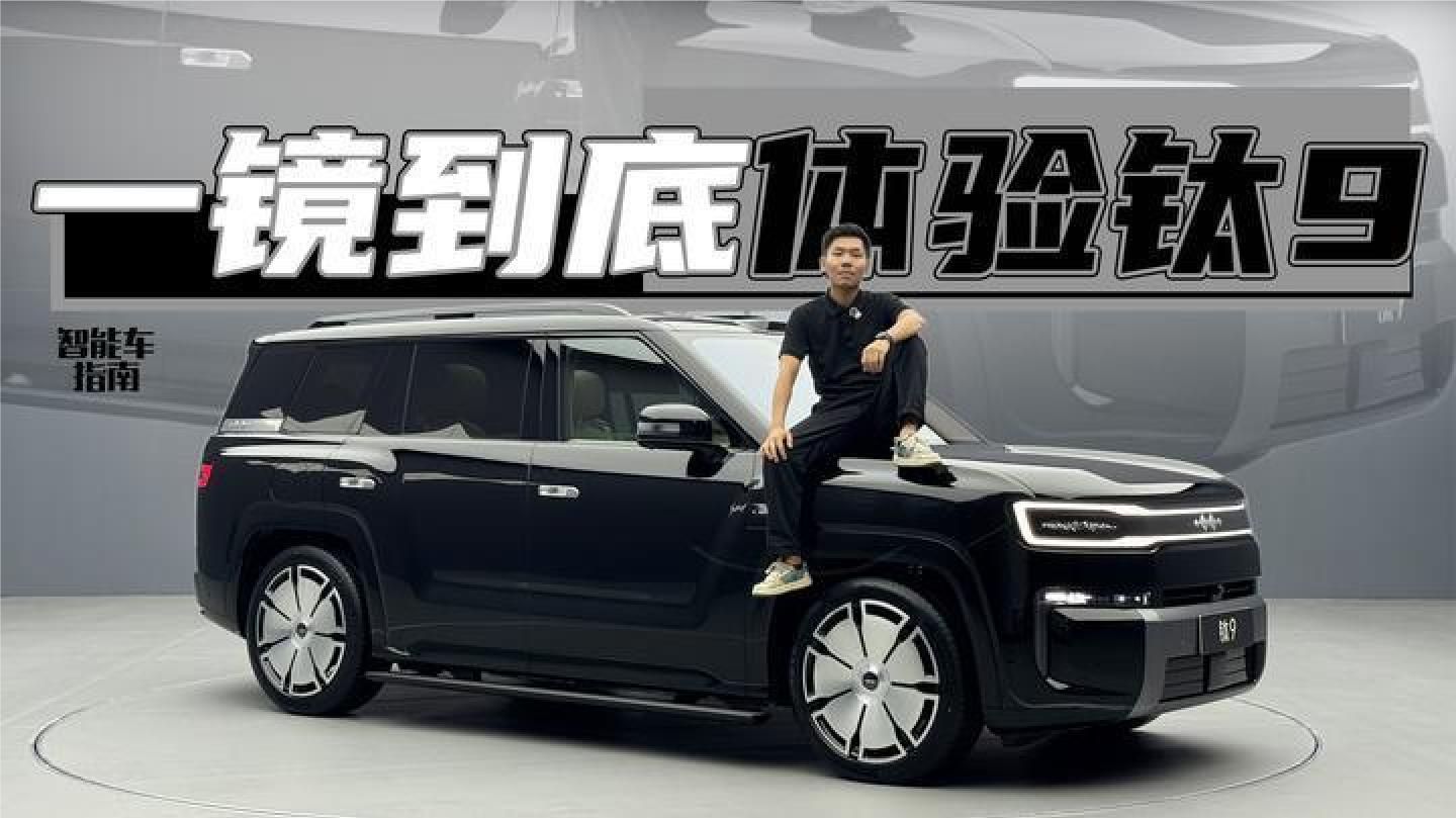 带你一镜到底体验方程豹钛