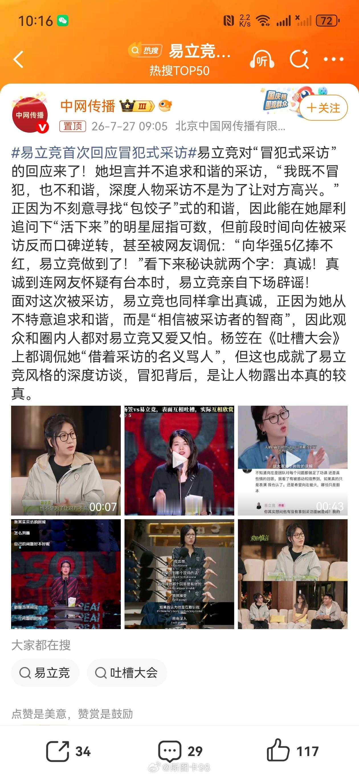 易立竞首次回应冒犯式采访其实冒犯对于采访来说是一种伪命题，如果要让对方高兴，那就