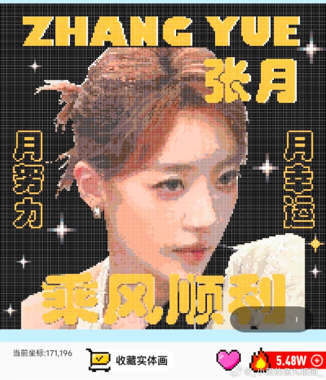 张月 🌙月努力月幸运 乘风2026 画了三天，总算大功告成了，祝我们月月享受每