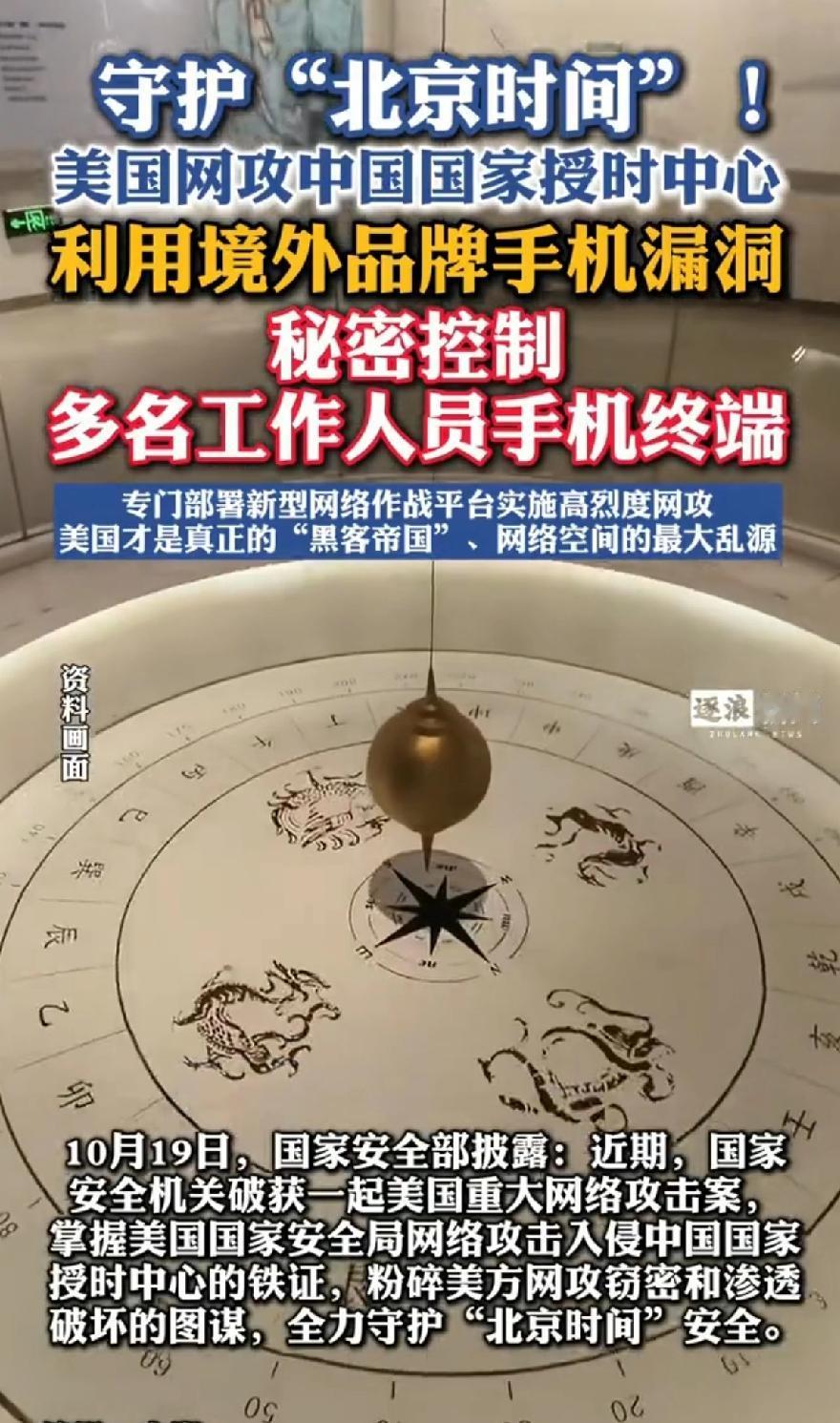 美国网攻中国国家授时中心！利用境外品牌手机漏洞秘密控制多名工作人员手机终端，窃取