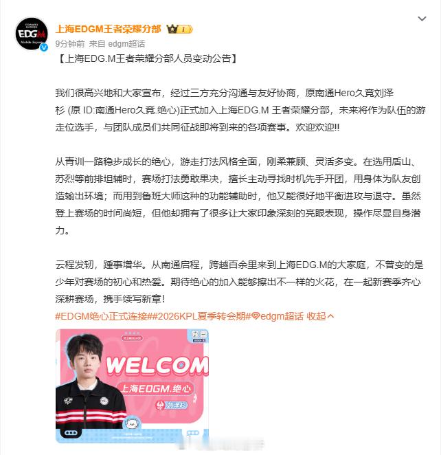 EDGM绝心正式连接2026KPL夏季转会期绝心拎着盾山苏烈从南通赶路来上海报到
