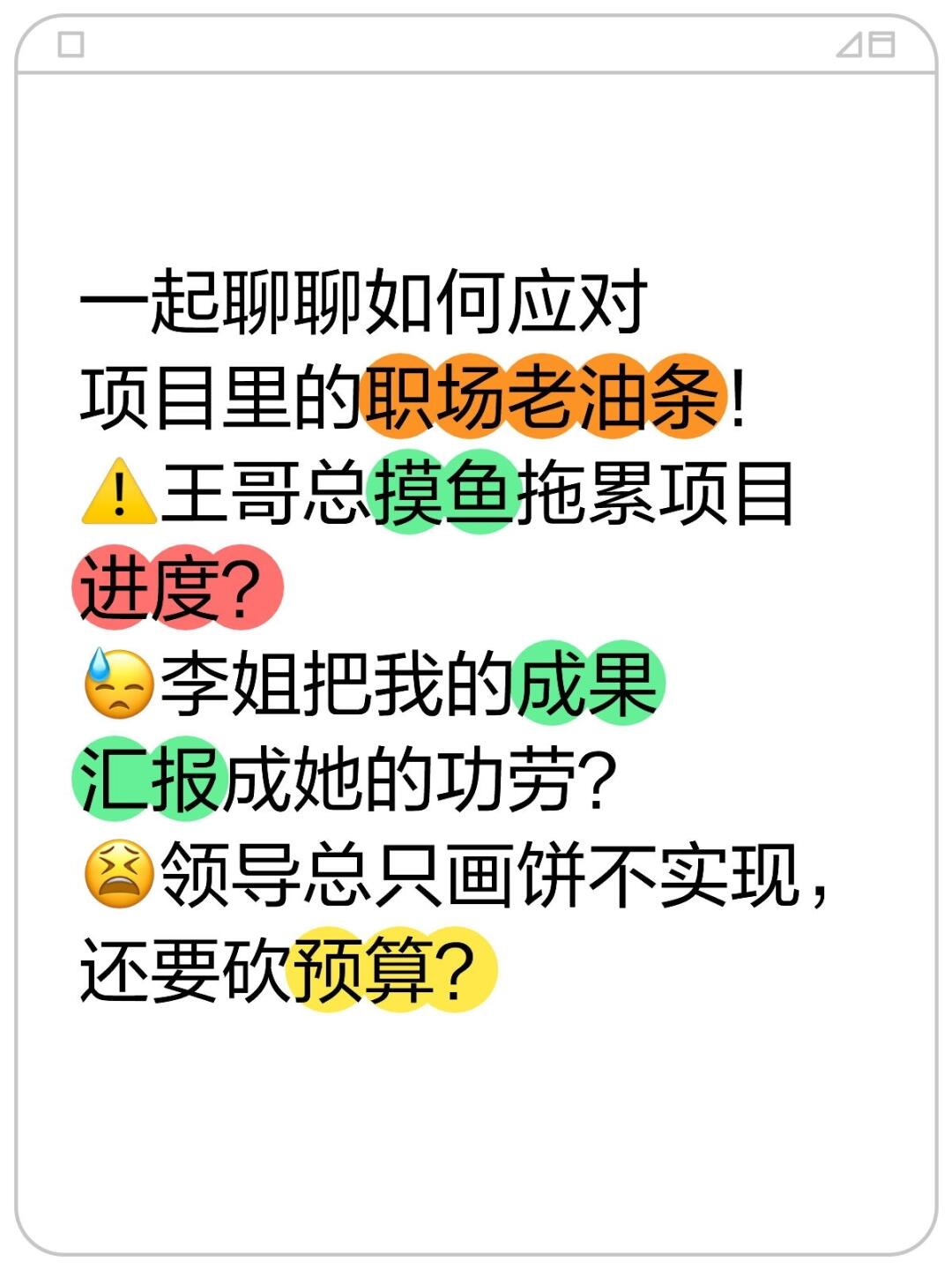 一起聊聊如何应对项目里的职场老油条！ ⚠️王哥总摸鱼拖累项目进度？ ?...