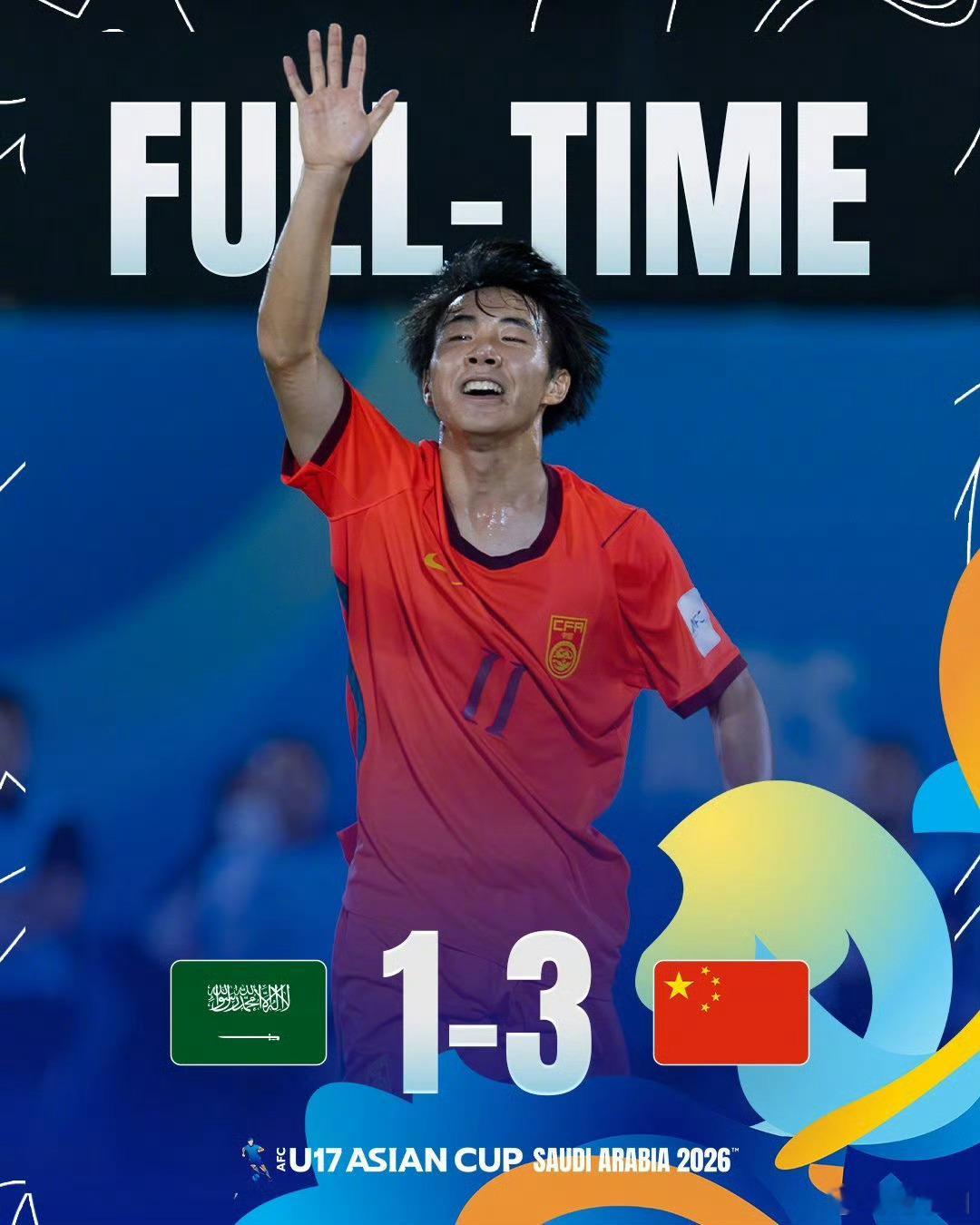 u17亚洲杯从 0 比 1 开局，到 最终3 比 1 逆转获胜！中国队已经成功挺
