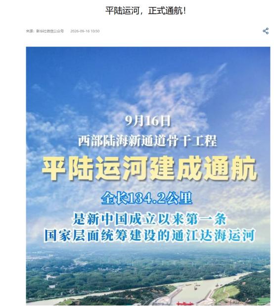 平陆运河，海光拿下！
刷到人民日报整版画平陆运河，我第一反应：海光这事有戏。
平
