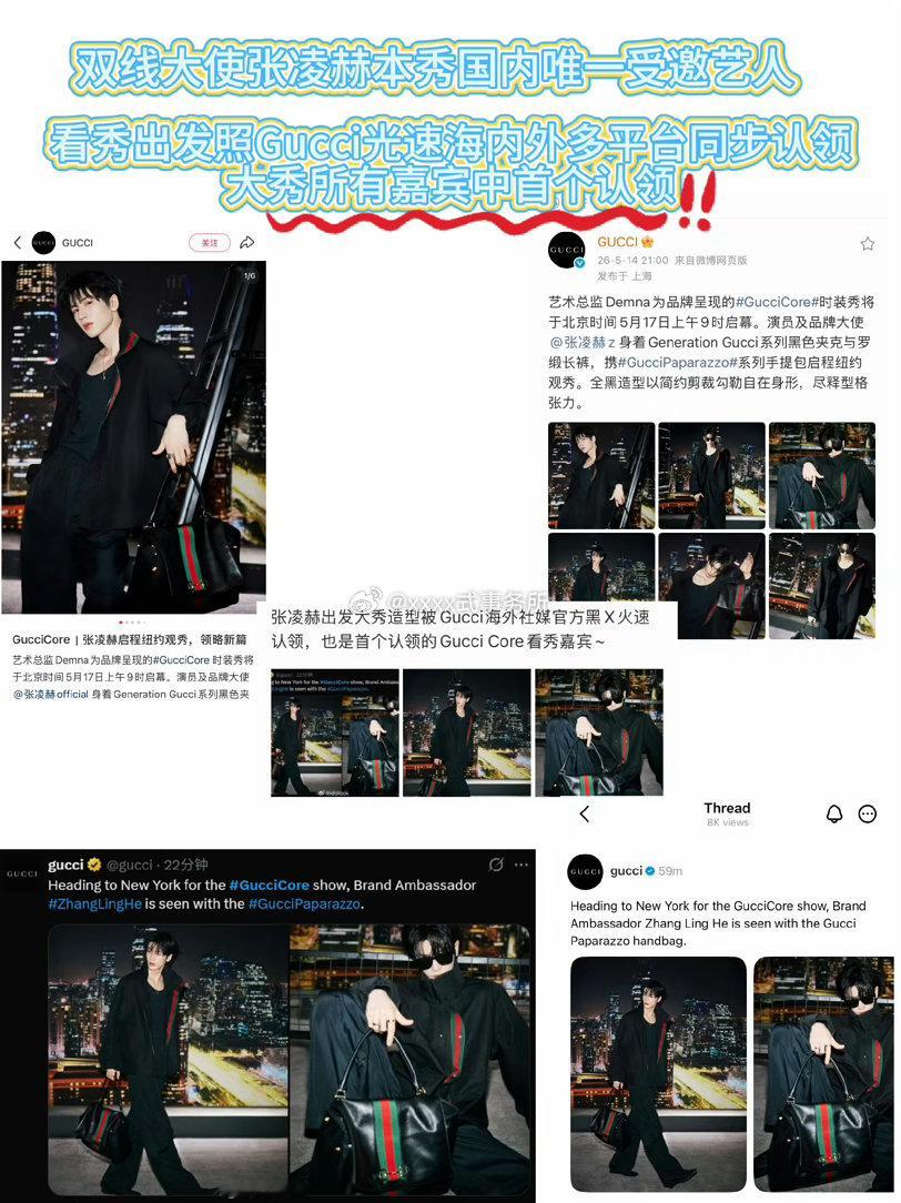 张凌赫不仅是此次大秀国内唯一受邀艺人，也是多平台所有嘉宾中的首个认领 