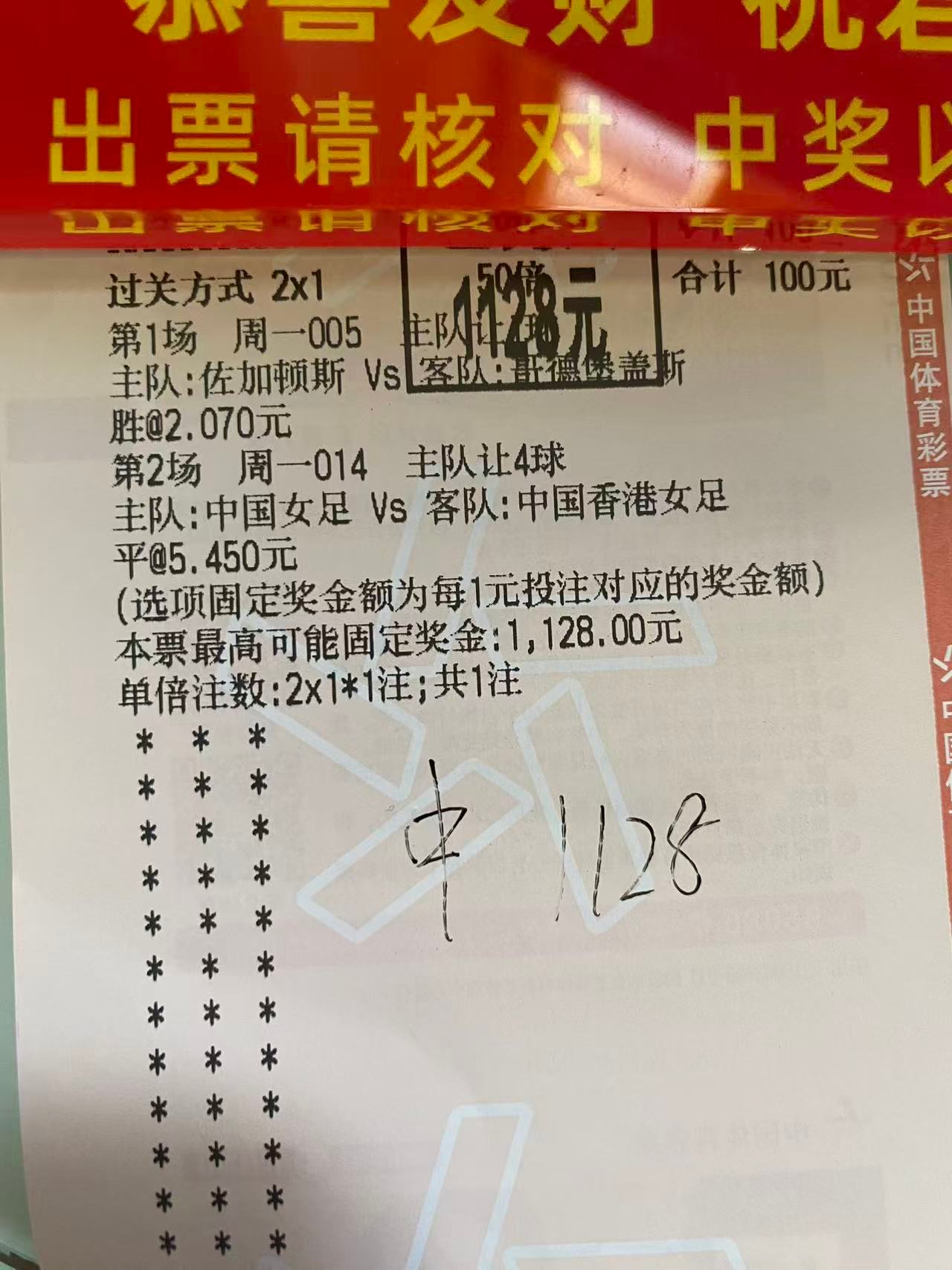 ✅周一喜提两单中奖🏅✅2串1 |本金100元，喜中1128元✅4×4容错 | 