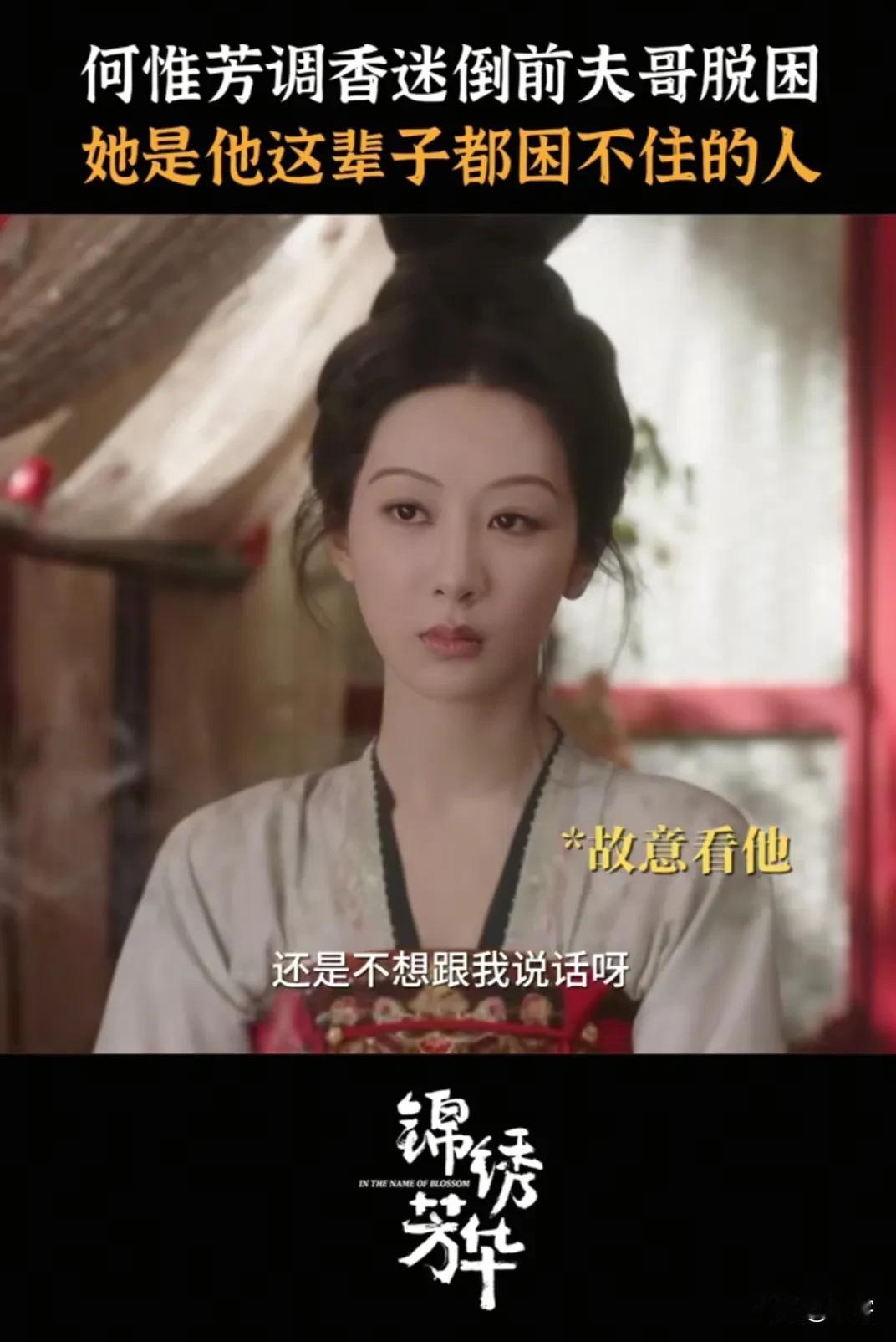 锦绣芳华：何惟芳用迷香迷倒刘畅逃生，县主帮她一臂之力，两人和解！
论智商，何惟芳