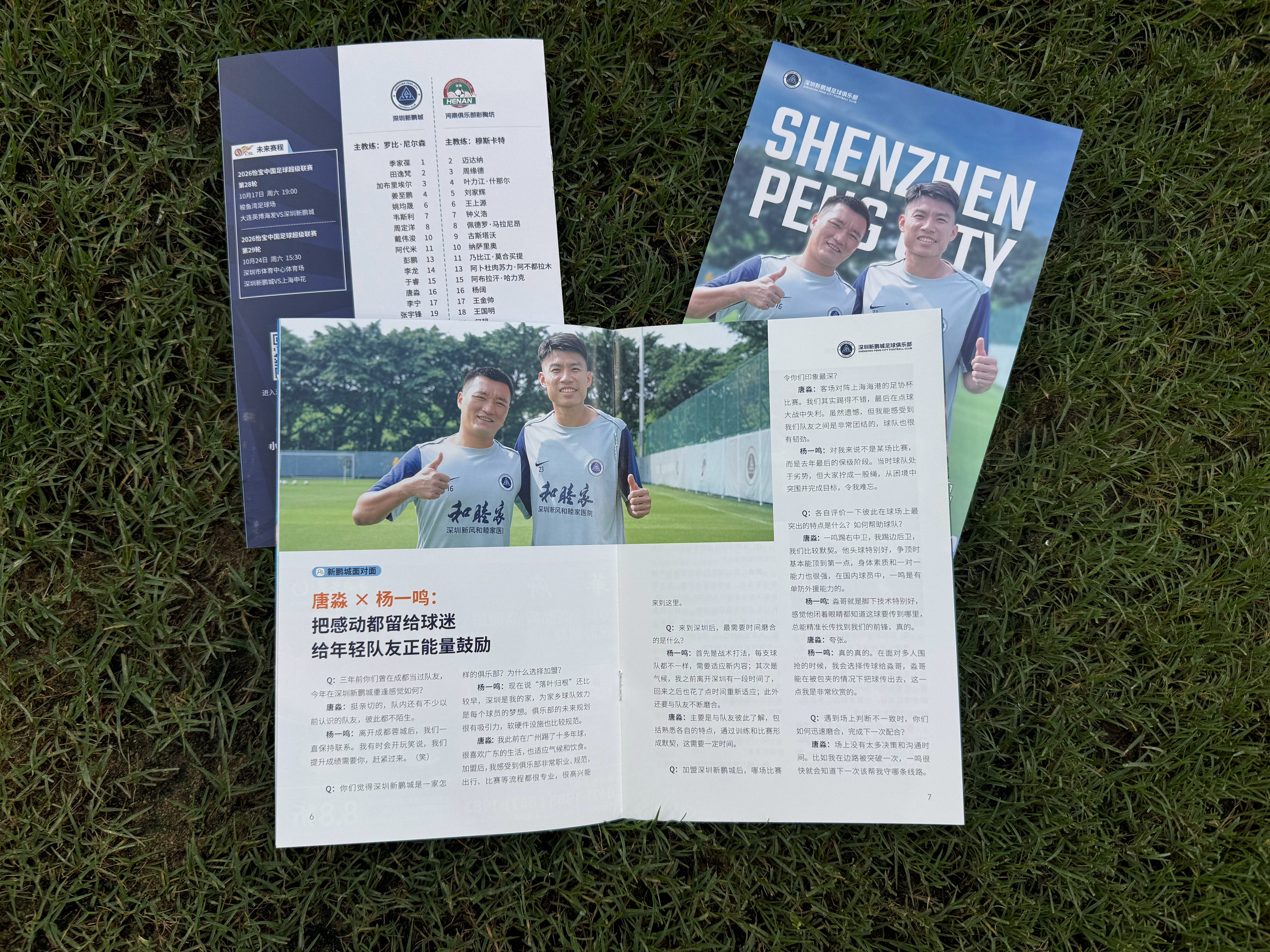 🔥【深圳新鹏城2026赛季主场观赛指南来啦！】🏟️——NO.14🌟 本期焦