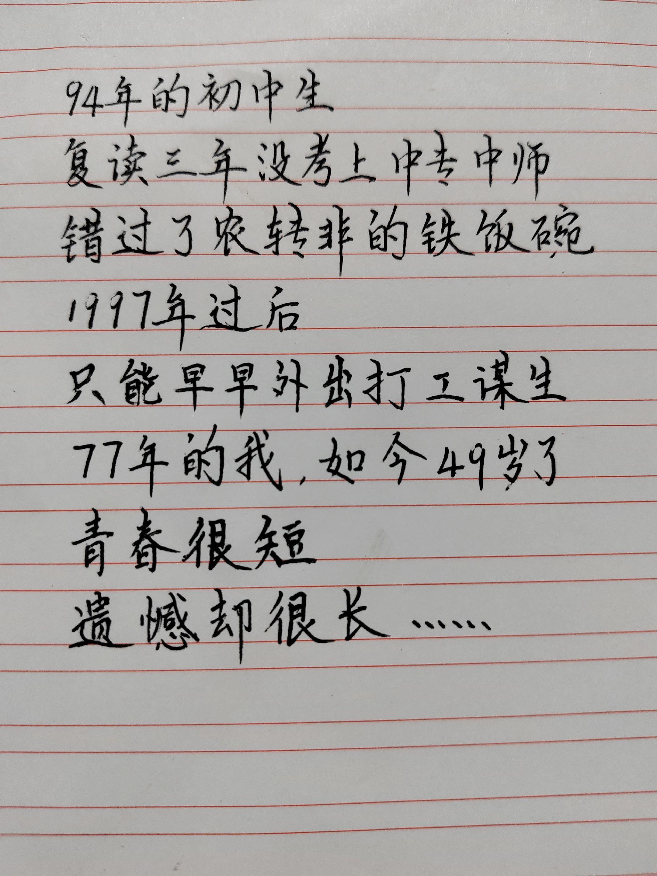 90年代怀旧 青春回忆杀 人生遗憾 手写文字分享 中年生活感悟