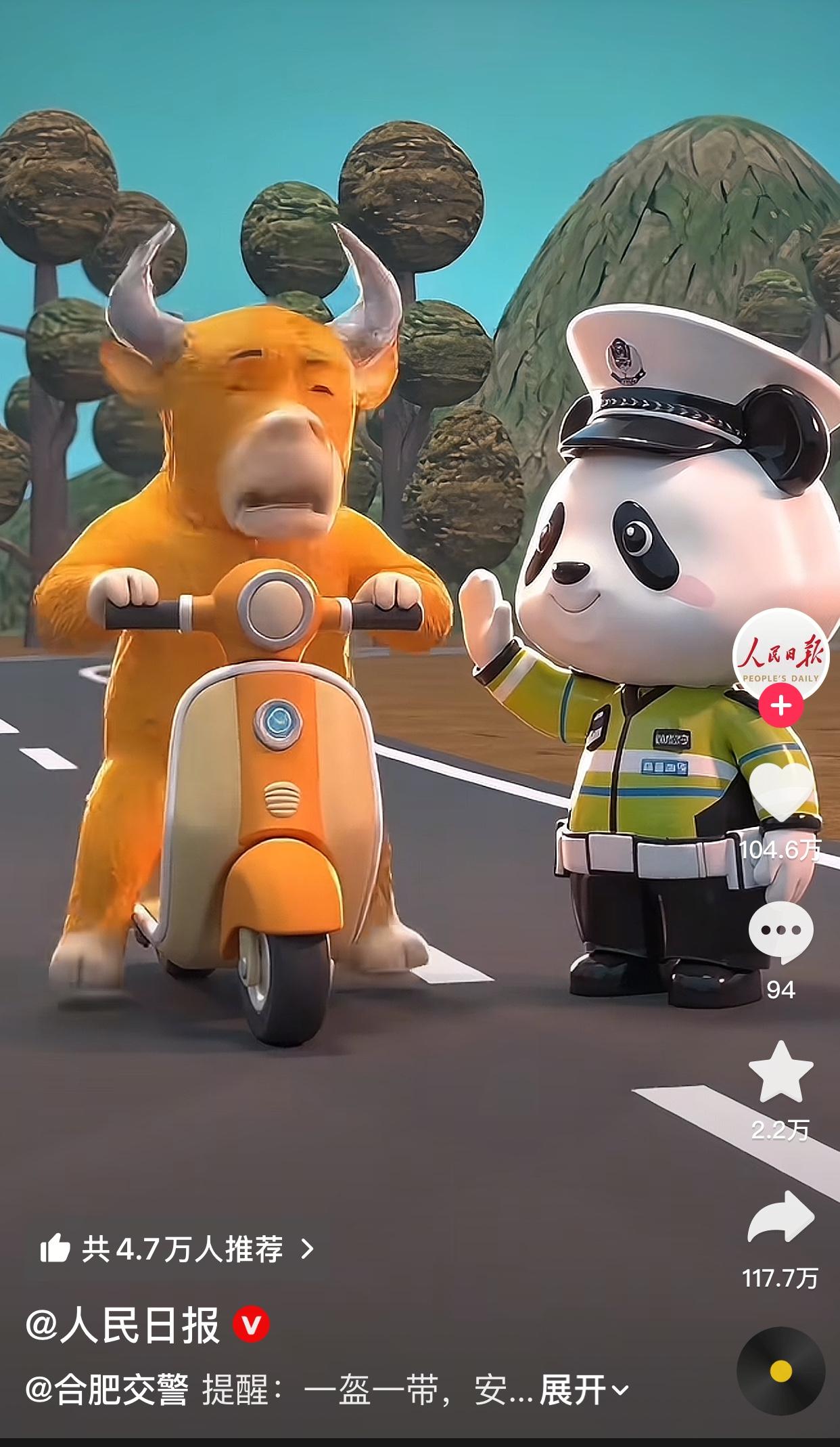 牛来上人民日报了，说明是有实力的[笑哭]合肥交警用牛来宣传交通安全，人民日报转发