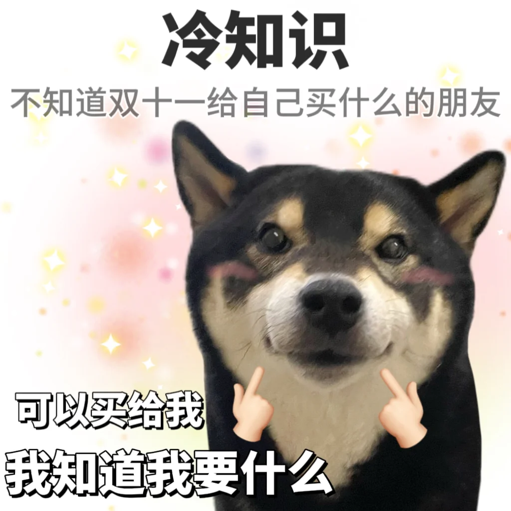 表情包|有点烦恼就去买点快乐🛍️