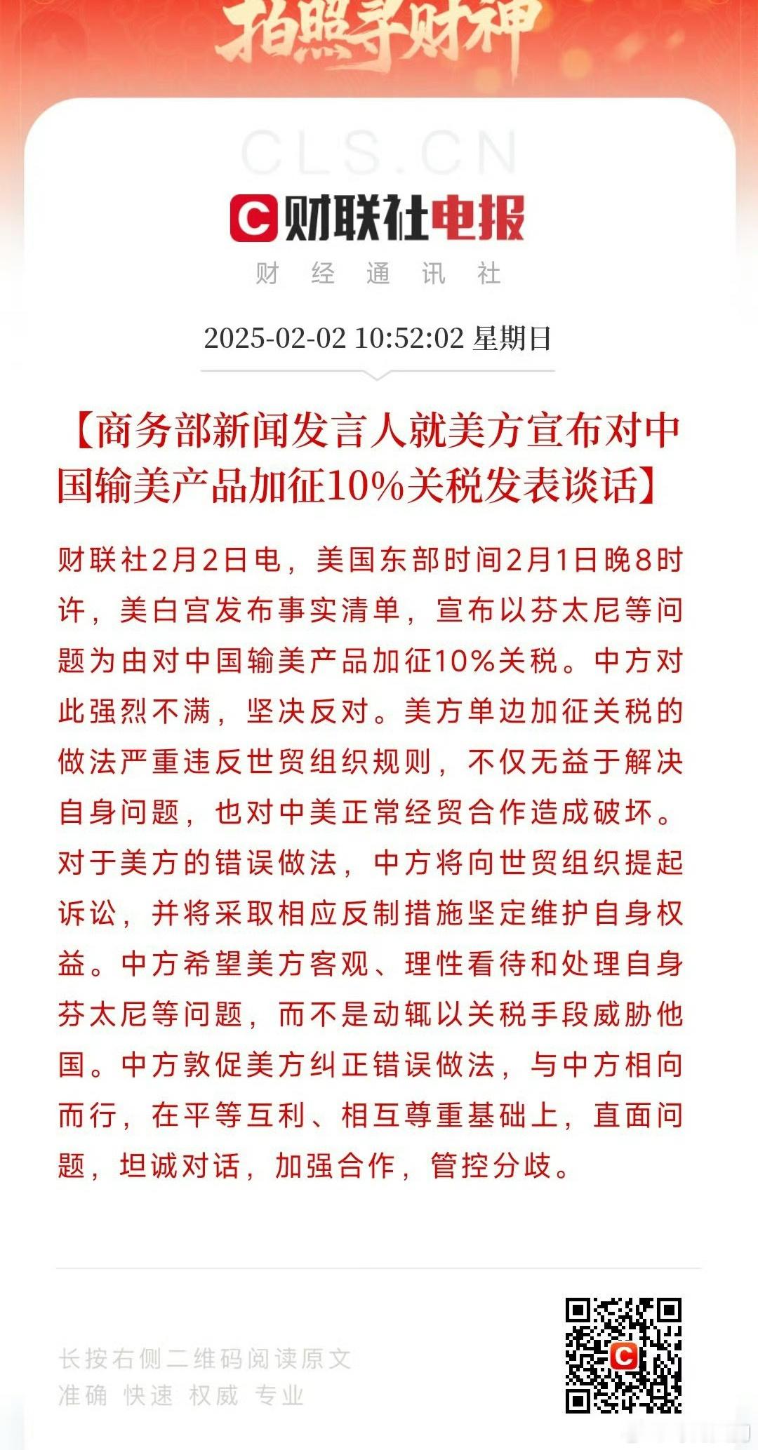 原本预期是20%。落地10%，算利空落地？ 