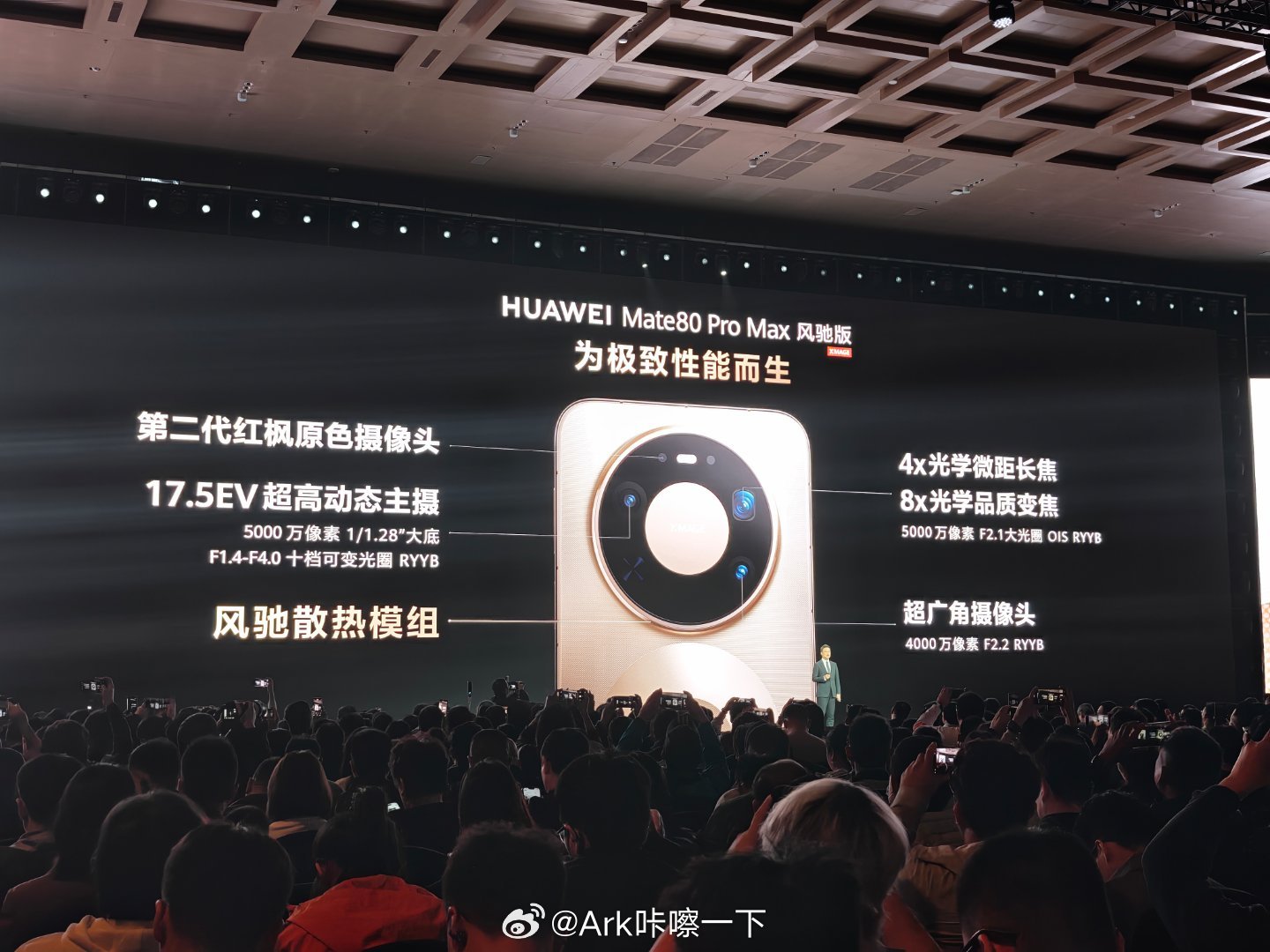 华为Mate80 Pro Max去掉一颗超长焦镜头，替换成风驰散热模组，但依然支