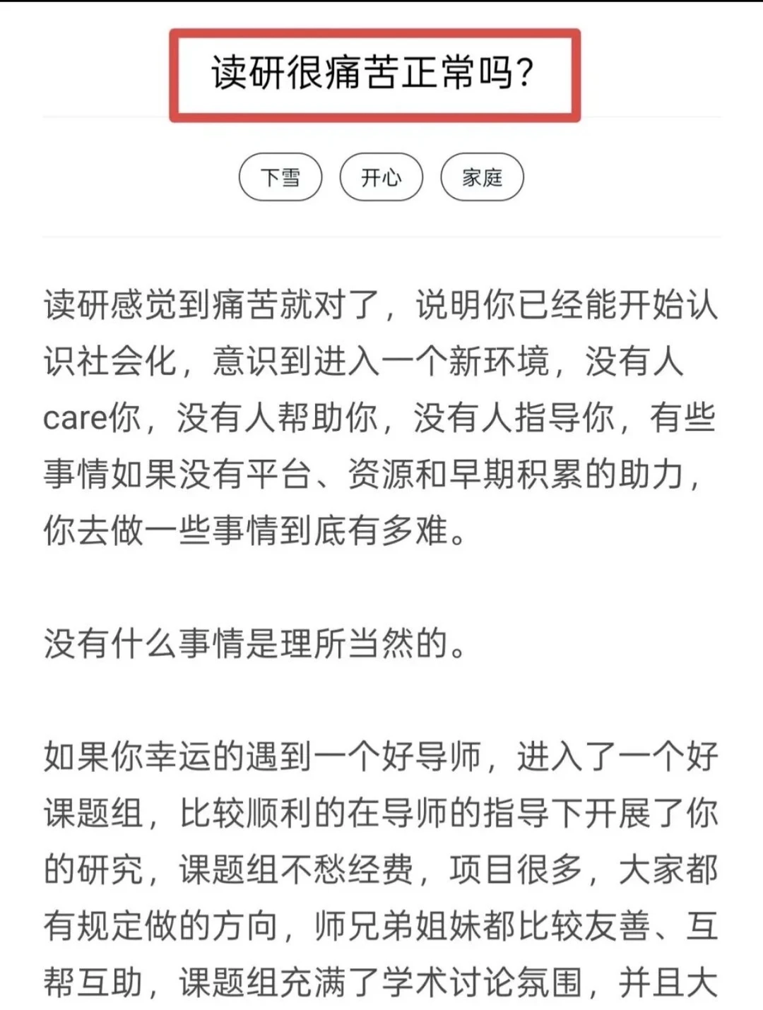 读研很痛苦正常吗？
