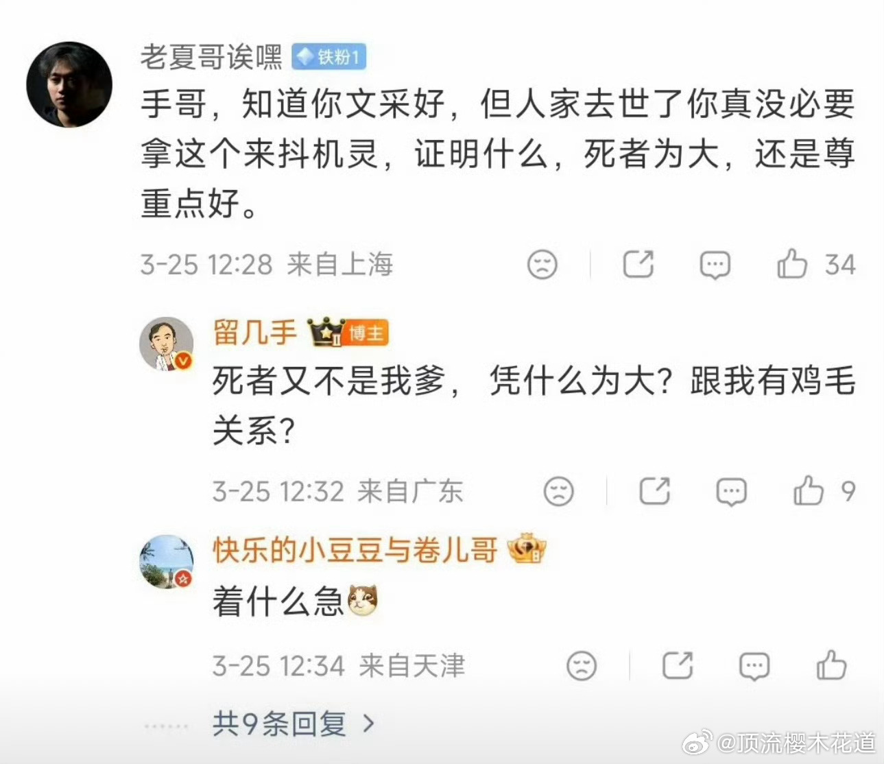 留几手价值观很好，昨天没注意到留几手，以后见一次骂一次，没有下限的玩意儿，不配和