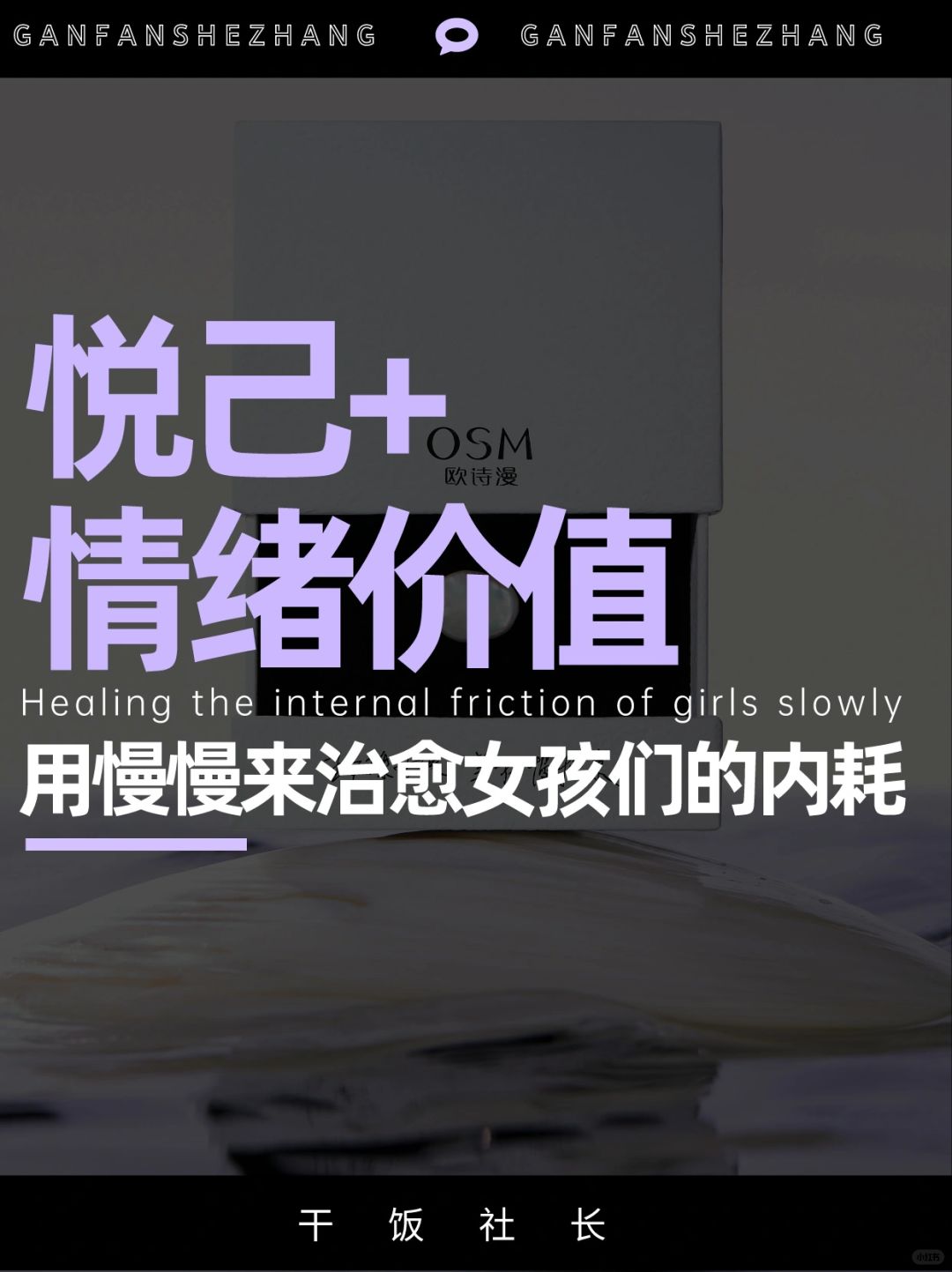 情绪营销高阶玩法，用慢哲学治好我的内耗