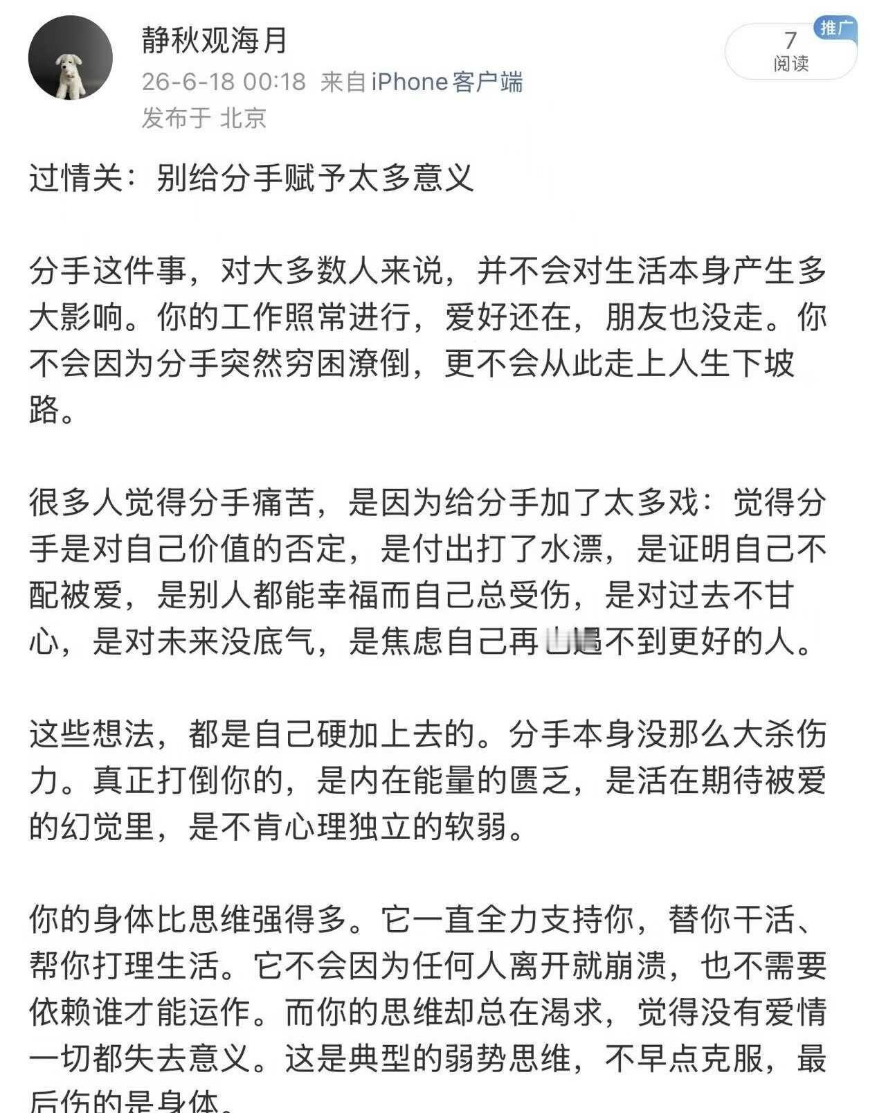 过情关：别给分手赋予太多意义
女追男 撩汉 女性情感 女生必看 情感树洞 恋爱 