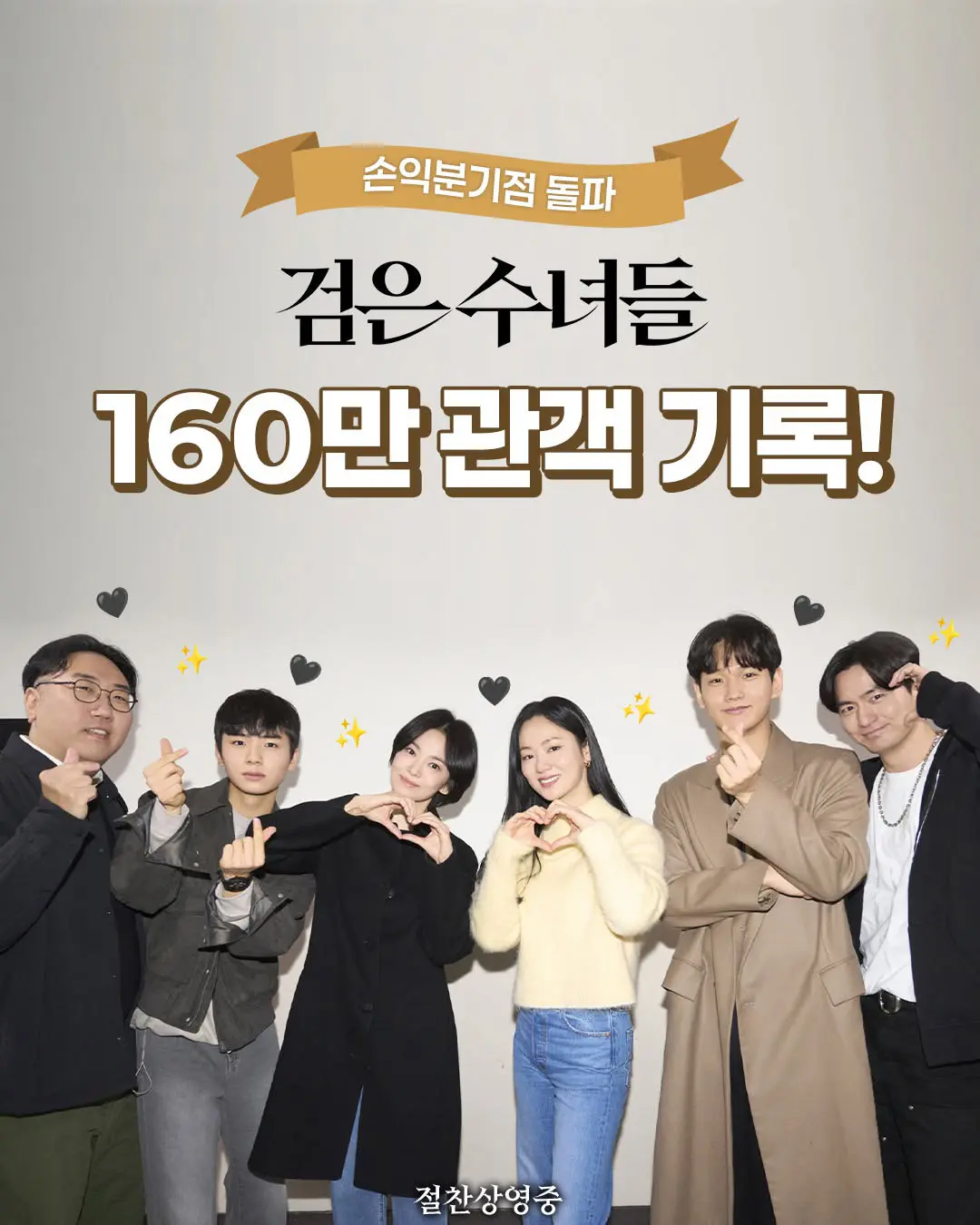 恭喜领衔的电影黑修女们上映第17天正式突破损益点