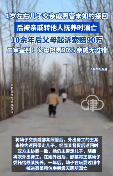云南昭通，一对夫妻将1岁儿子托付给亲戚照顾4年多，仅支付400元抚养费。后亲戚因