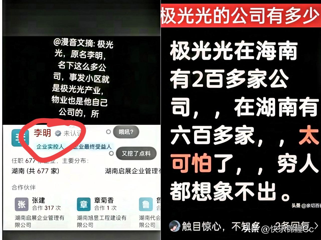全网都在说极光光，
你之前删除所有账号想平息风波！
现在又挖出你开皮包公司，这怎