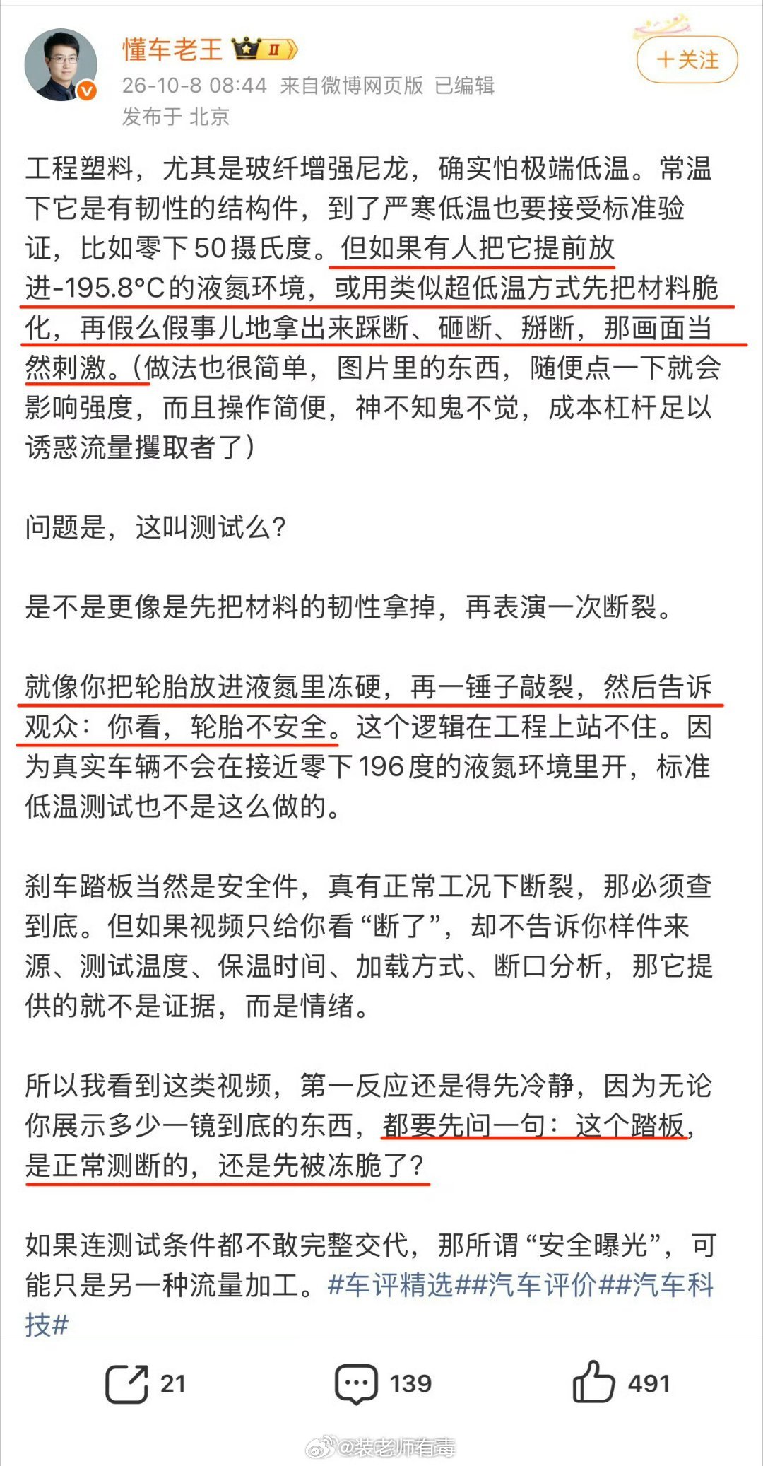 艹，竟然还有这样的说辞：1、把制动踏板喷液氮，使其脆化 然后再做测试；（图1）2
