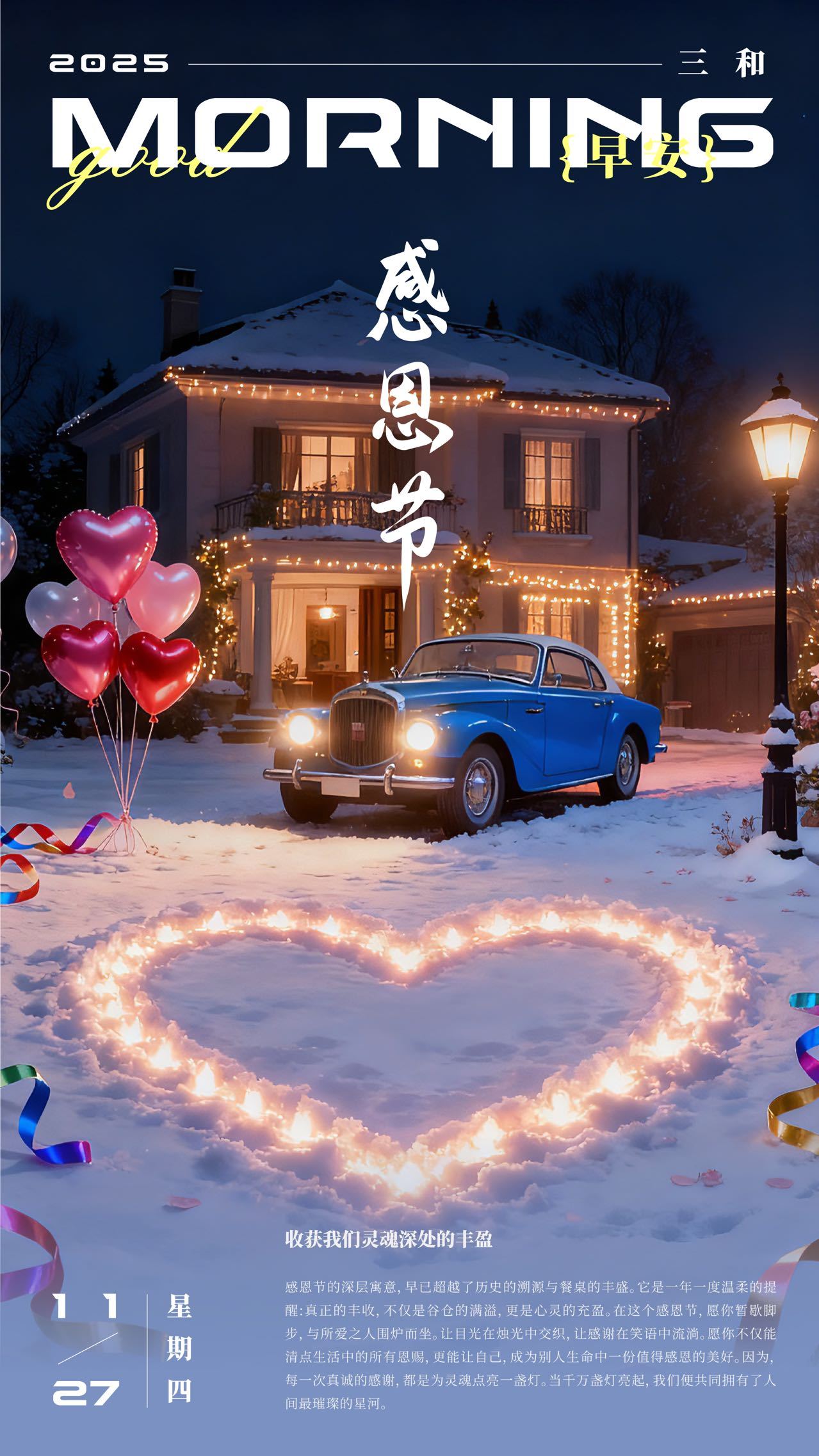 感恩是而今常见的一词，这个常见却是这个词的歧义。过感恩节，理解感恩的意义与情怀，