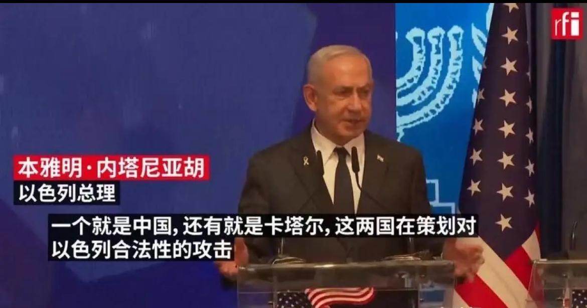以色列总理内塔尼亚胡近日抛出所谓中卡联手对以发动“合法性轰击”的言论，不仅在外交