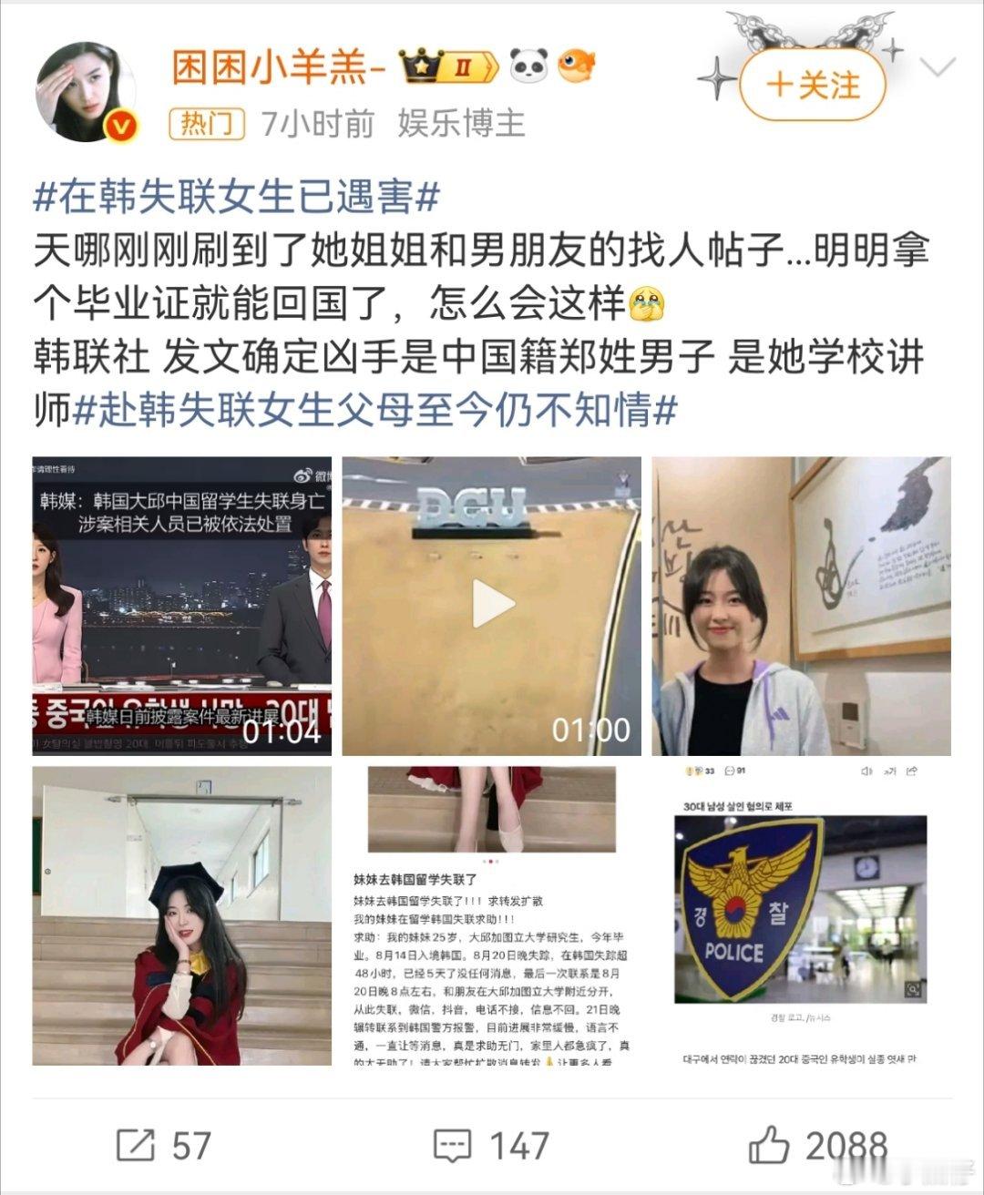 在韩女生遇害 凶手国籍昨天刷到本以为是意外，没想到是熟人作案，凶手第一时间报案，