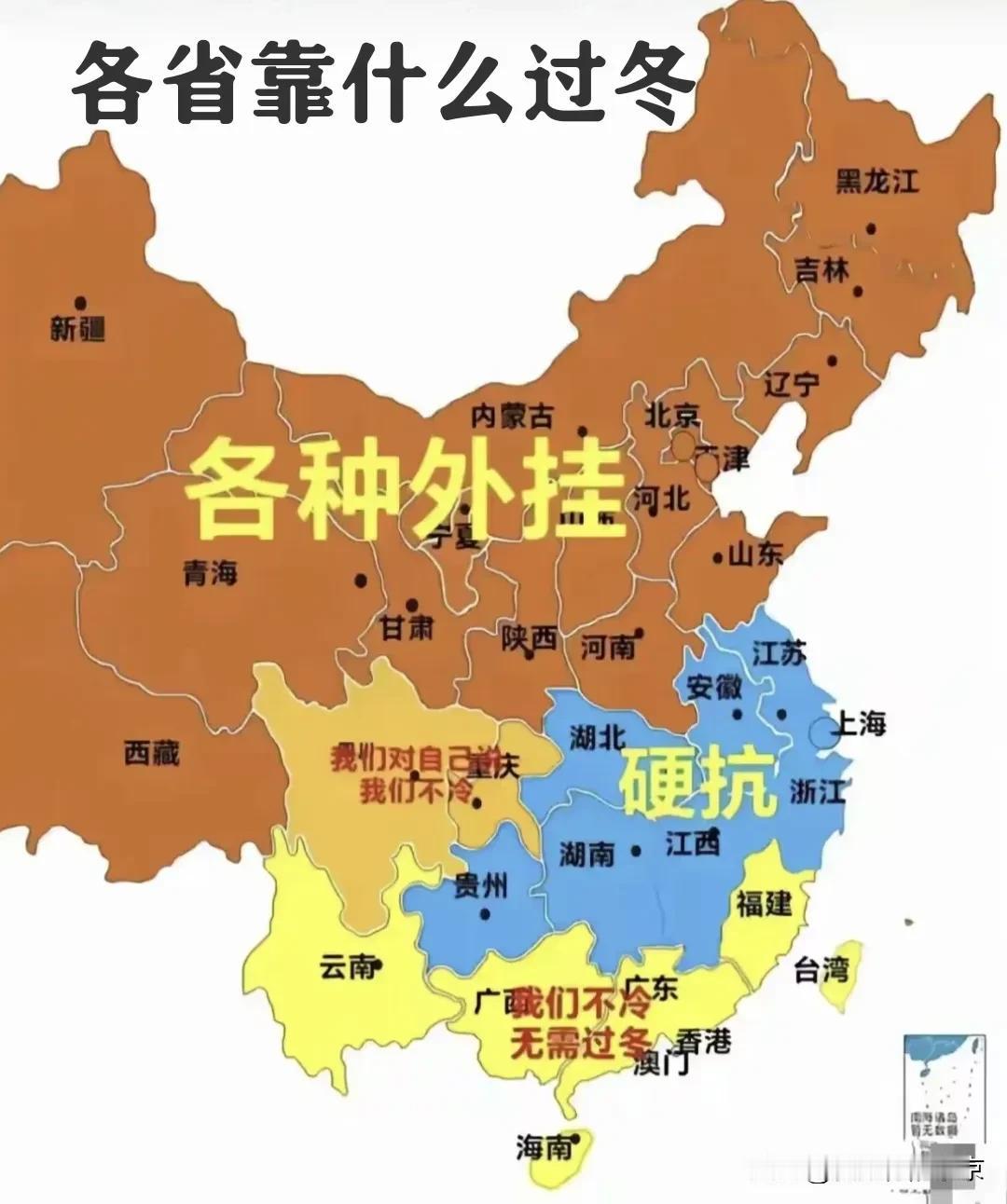 全国各地靠什么过冬？
冬天来了，你们是怎样过冬的？
硬抗？...
#南方过冬的秘