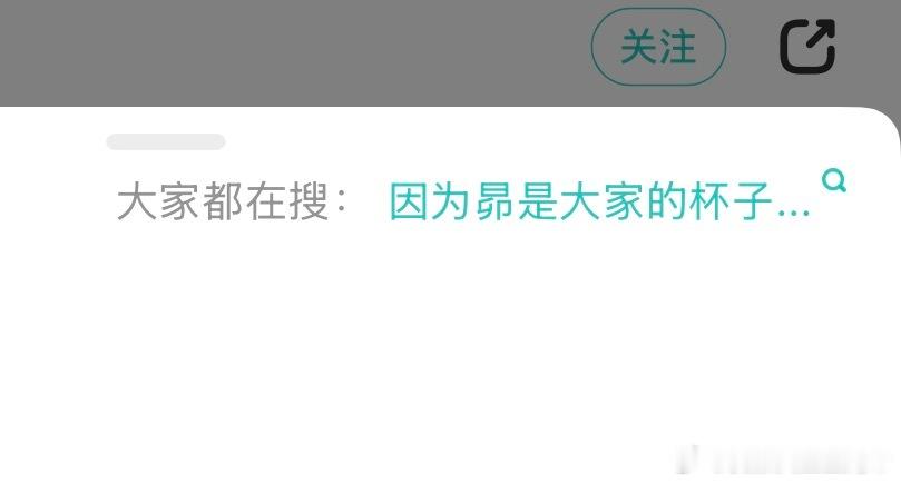 大家都在搜什么东西