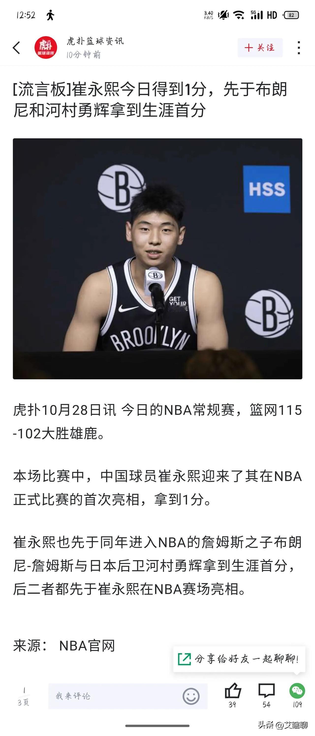 崔永熙能够在NBA首次出场就能够获得得分，这无疑是让广大中国球迷兴奋的一件事[呲