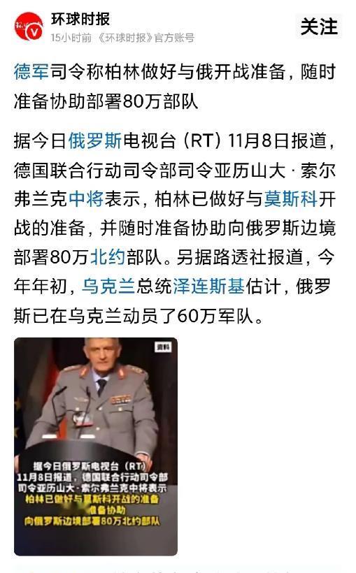 德国司令称:柏林已做好与莫斯科开战的准备！随时可调80万兵。

想想，日本对中国