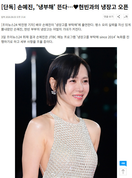 孙艺珍出演拜托了冰箱孙艺珍将出演拜托了冰箱 我去，想看看女神家吃啥？学学育儿经