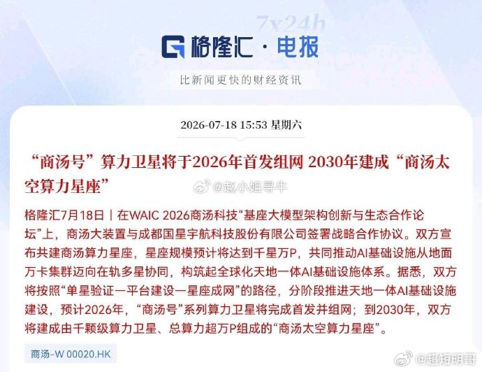 大利好！下周一商业航天也要起飞了…家人们，周末利好催化太多了，商业航天板块也来利