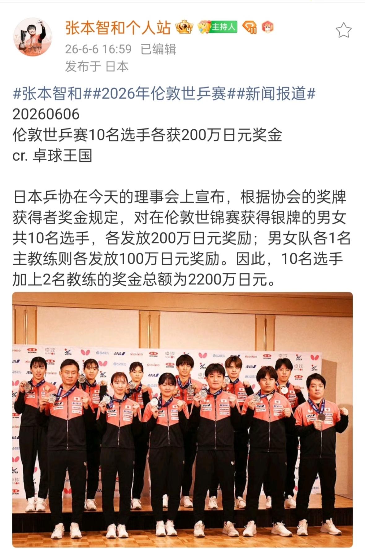 日乒协奖励伦敦世乒赛10名参赛选手各200万日元！
6月6日，日乒协在理事会上宣