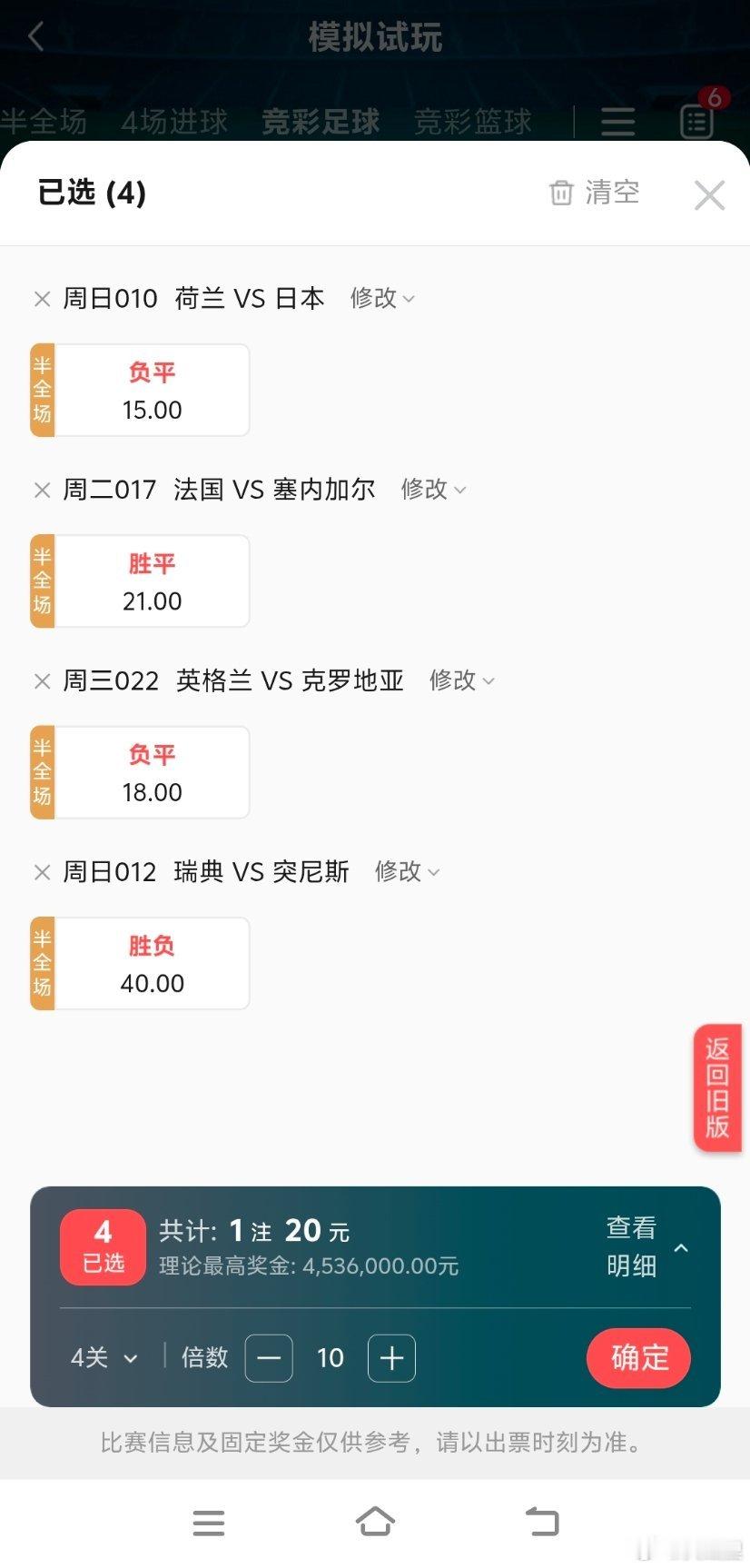 世界杯竞猜 世界杯开幕了，在这条微博玩个游戏：弃票回收站。就是把你选的方案但是最