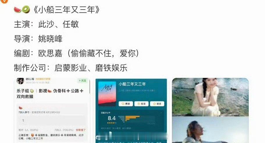 有瓜主爆料此沙、任敏可能会再合作现偶《小船三年又三年》，伪骨科双向救赎题材。之前