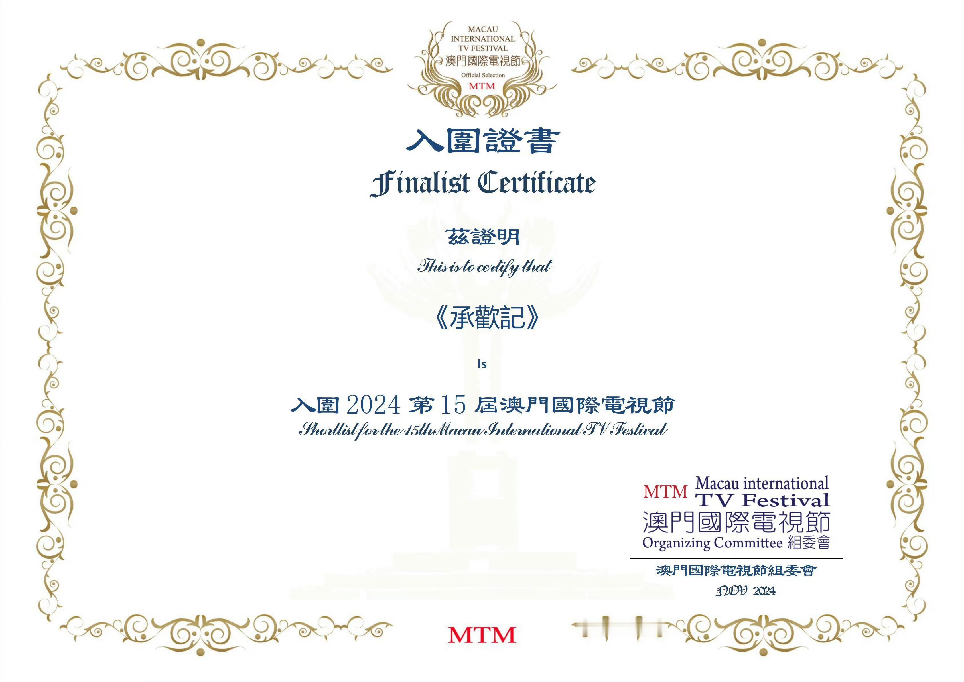 杨紫、许凯主演的《承欢记》入围2024第15届澳门国际电视节 ​​​