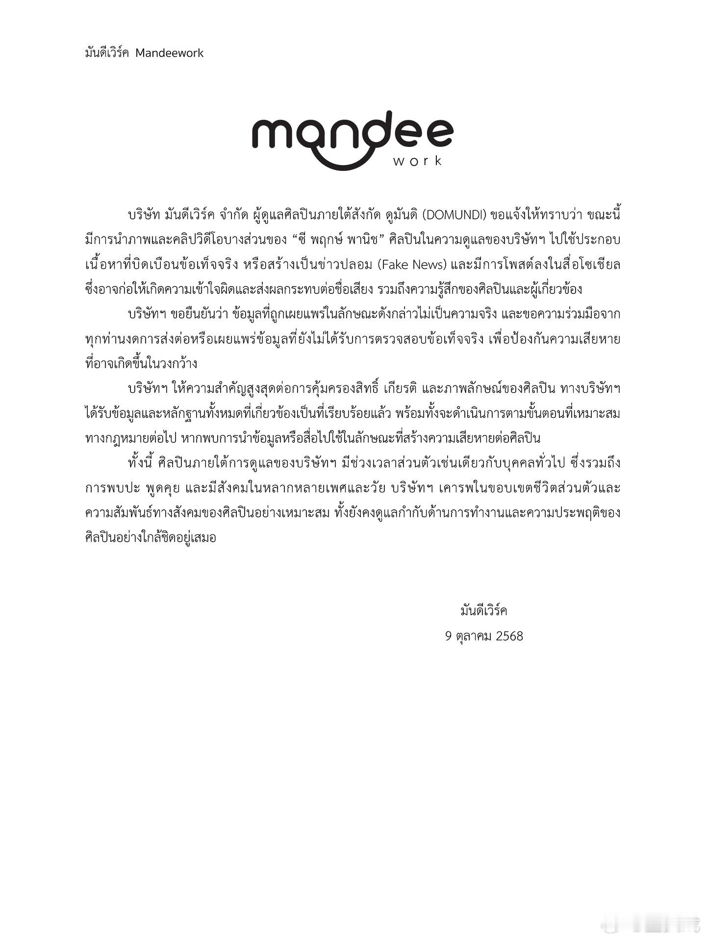 李海海公司声明 泰星李海海否认恋情后，公司发声明，称李海海的某些视频照片被用于在