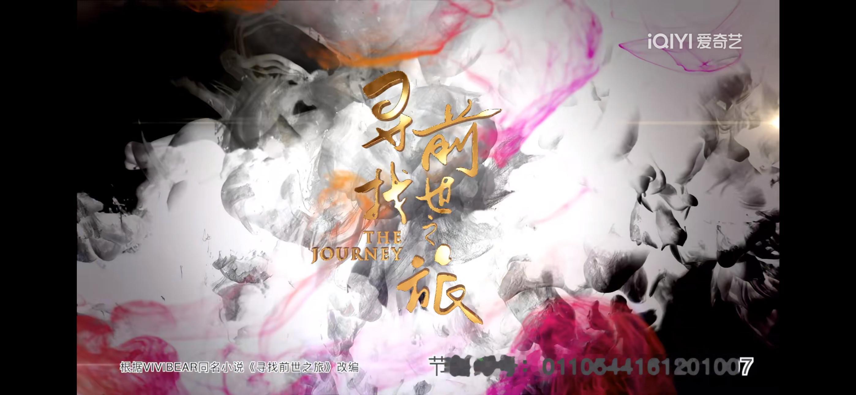 继续看看看 寻找前世之旅真的好看 