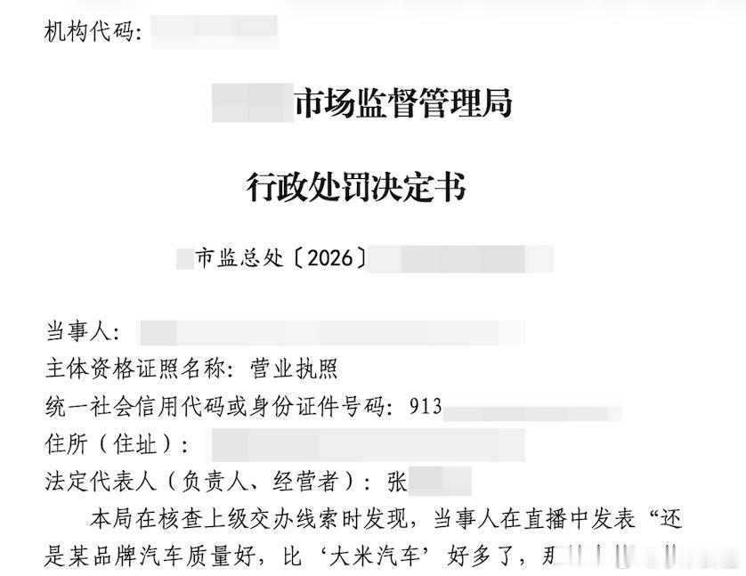 造谣小米汽车销售公司被罚40万看到这条处罚新闻真的觉得解气，车圈某些门店恶意造谣