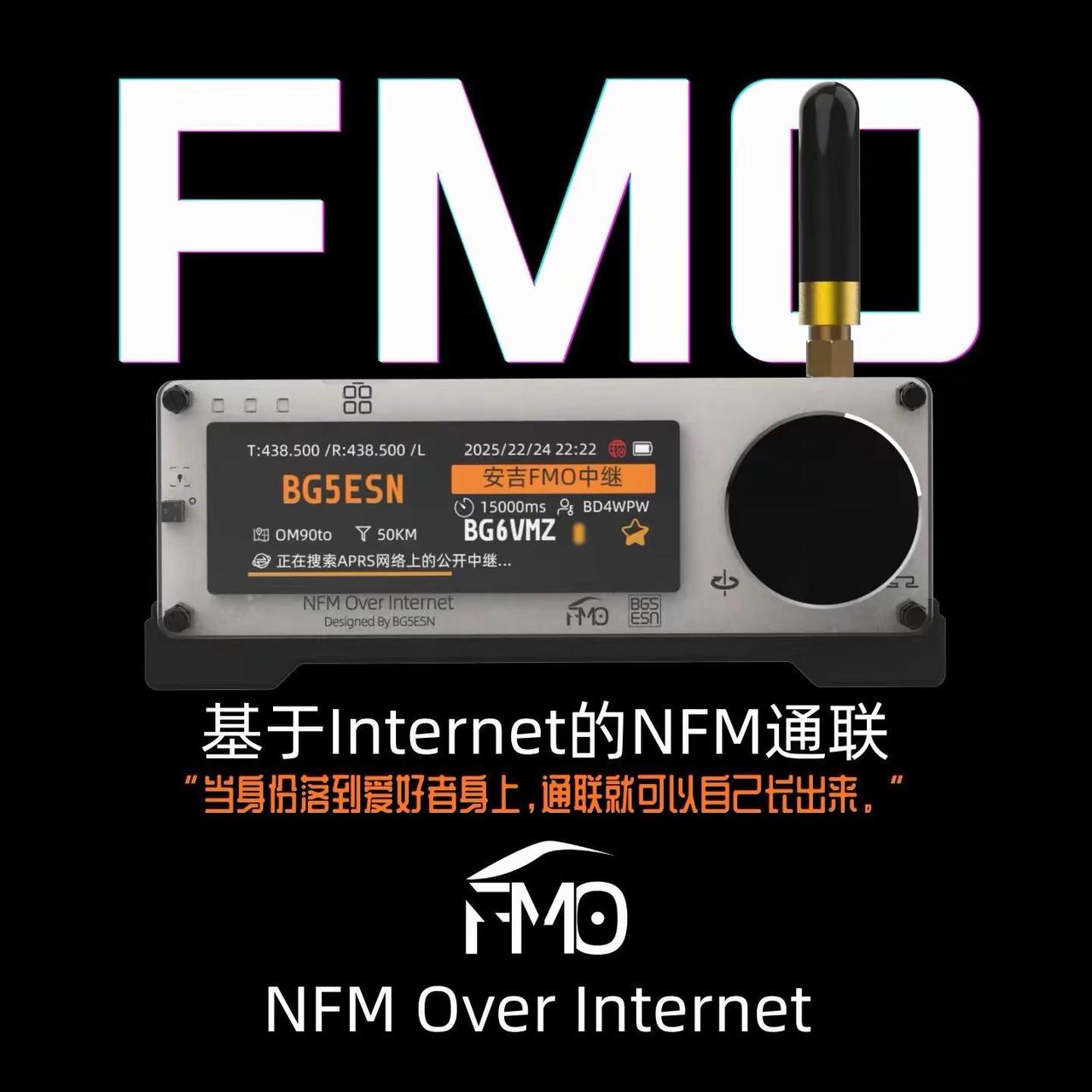 已经拥有FMO盒子的友台报个道😄。还有多少友台在痴痴痴痴等待FMO？fmo d