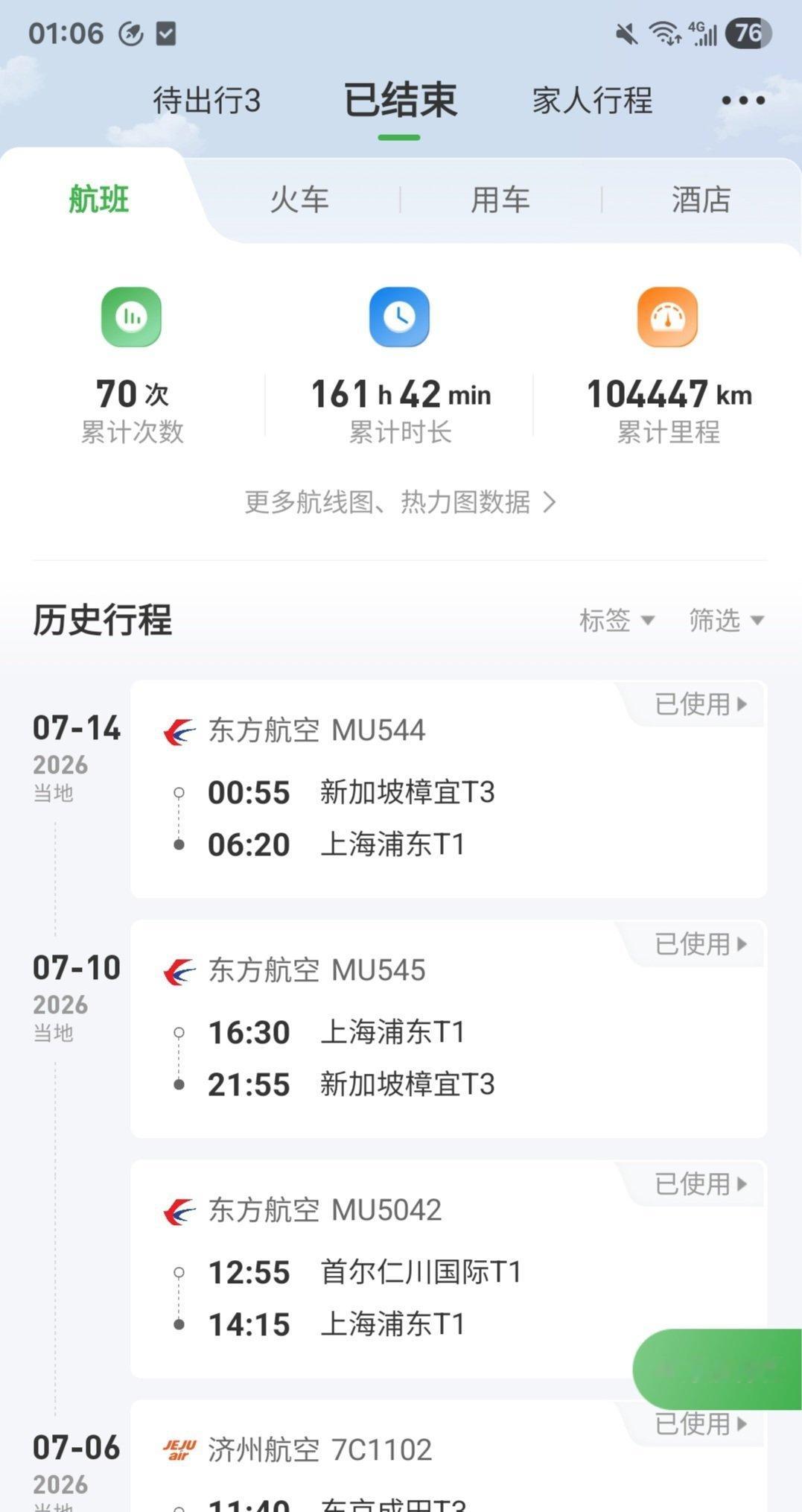 这三年追星飞了十万公里