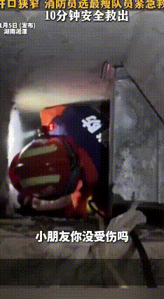 惊险十分钟！湘潭4岁女童坠12米深井，消防员“瘦身”救援化险为夷
 2025年1